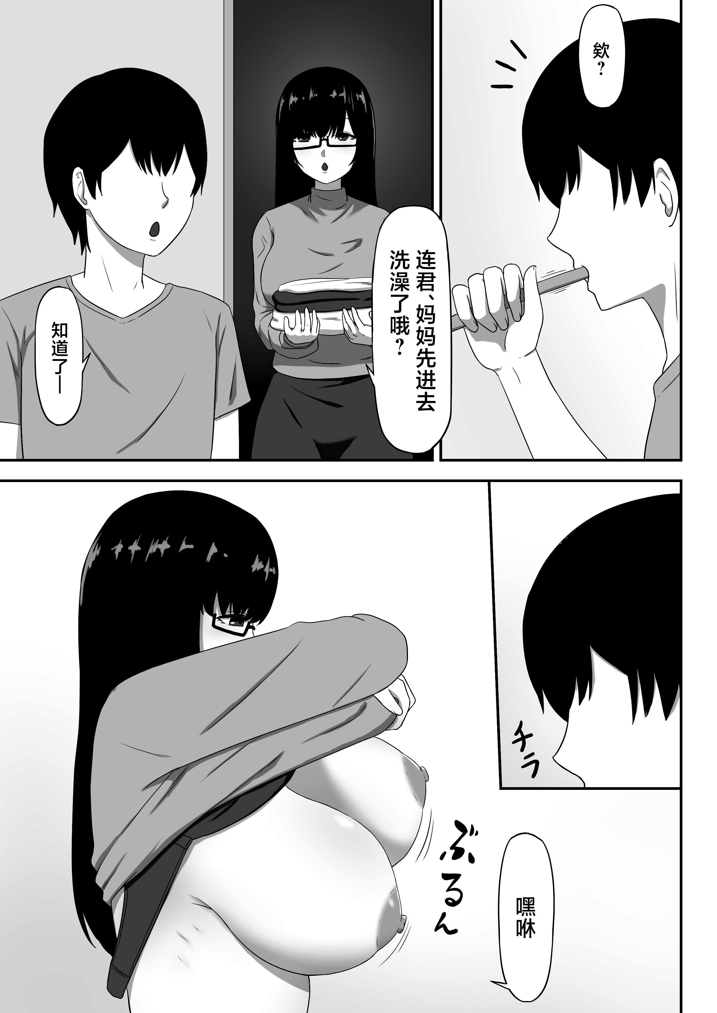 [日本漫画] [性欲ボンバーズ] 地味な母ちゃんは友達のセフレ 单本,巨乳大奶,露出,大阴茎#[24P]-4
