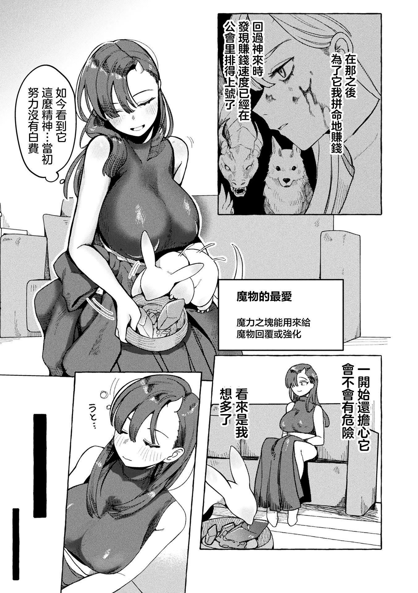 [チロ田ろち] 溺愛ペットとご褒美求愛時間 (コミックアンリアル 2026年6月号 Vol.121) [中国翻訳] [DL版] 5