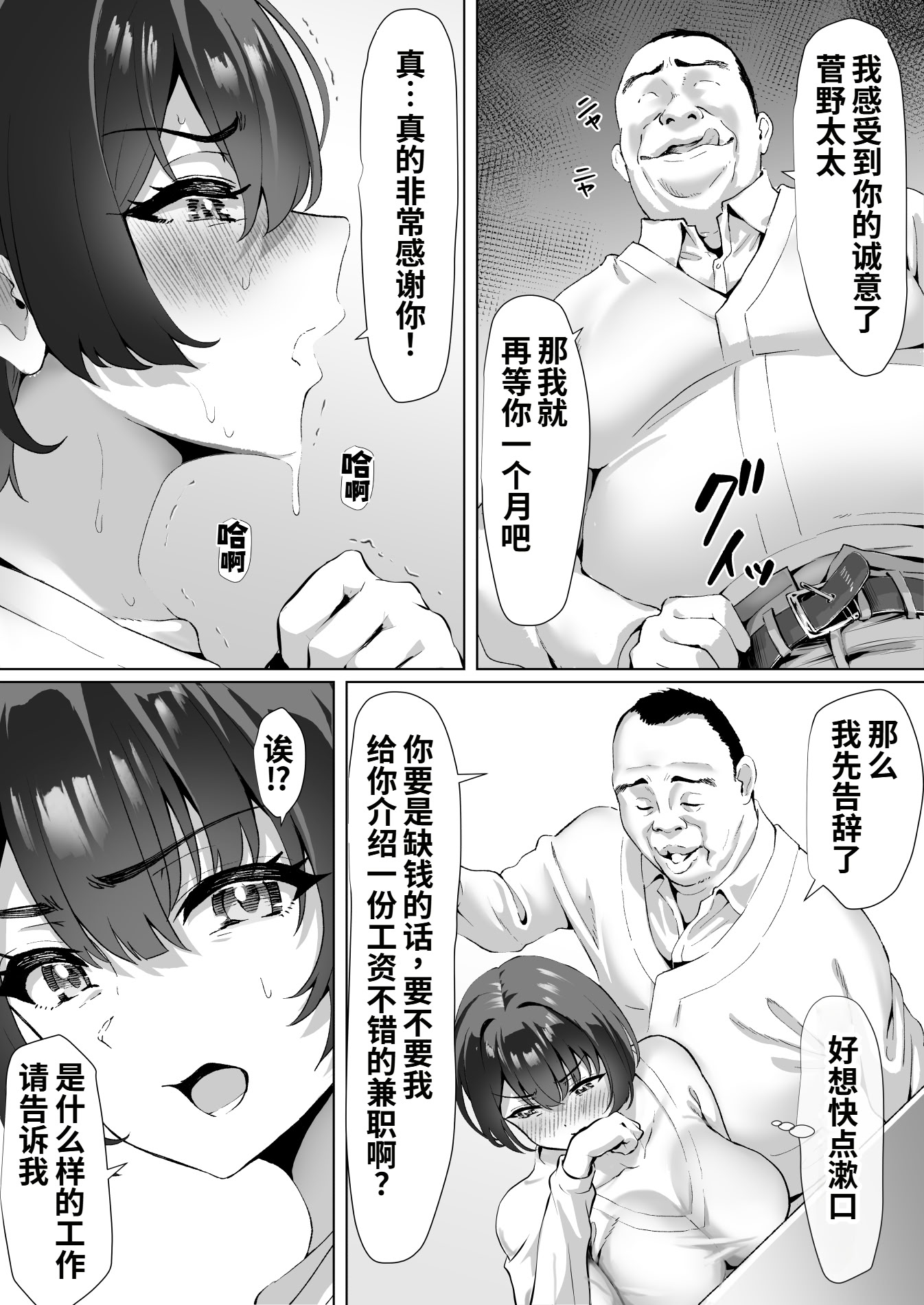 [日本漫画] [むらむら村ソン (にぼ煮干)] FX借金妻 家賃滞納して大家に身体でお支払い 单本,熟女人妻,巨乳大奶,NTR,内射中出#[59P]-26