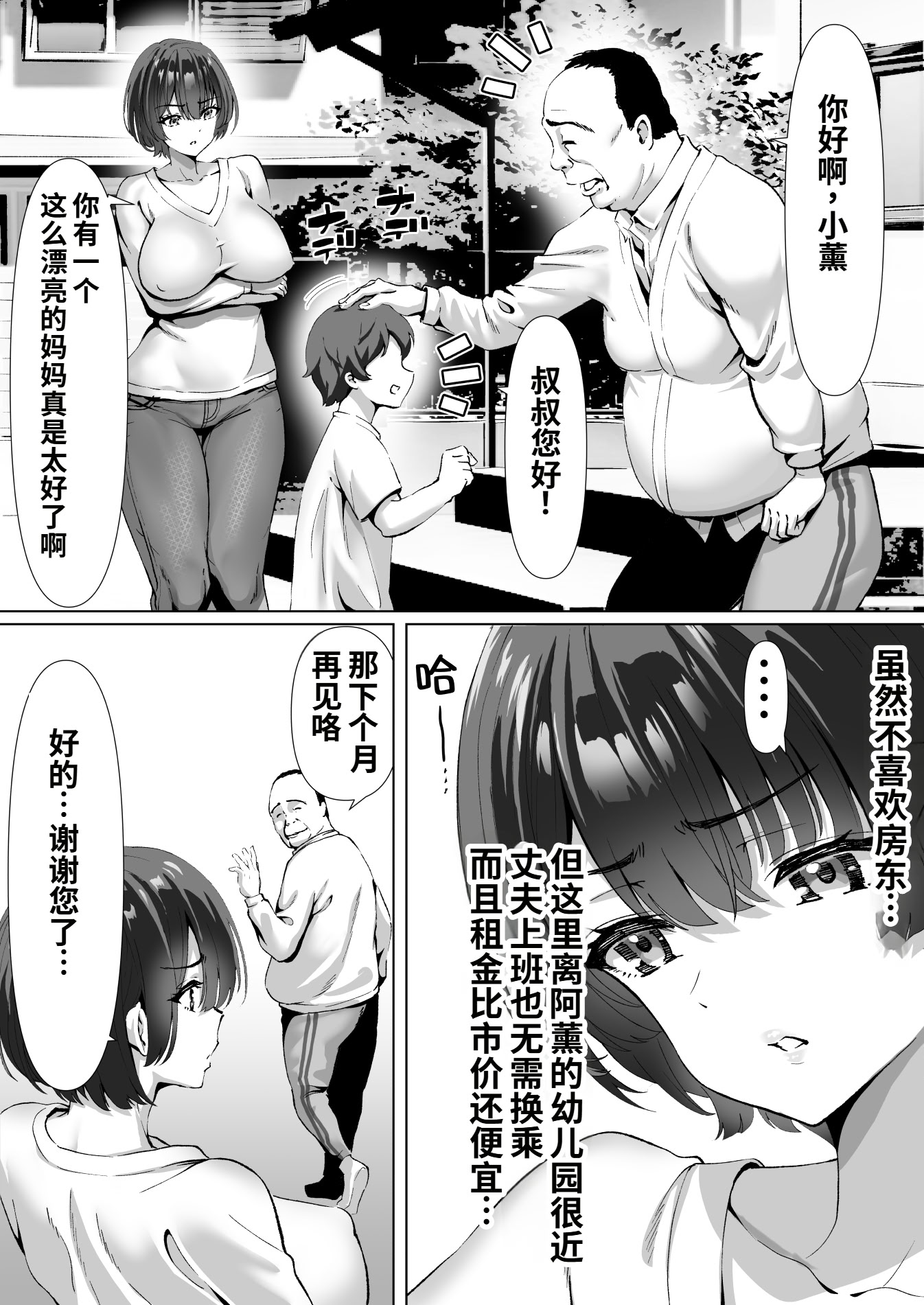 [日本漫画] [むらむら村ソン (にぼ煮干)] FX借金妻 家賃滞納して大家に身体でお支払い 单本,熟女人妻,巨乳大奶,NTR,内射中出#[59P]-6