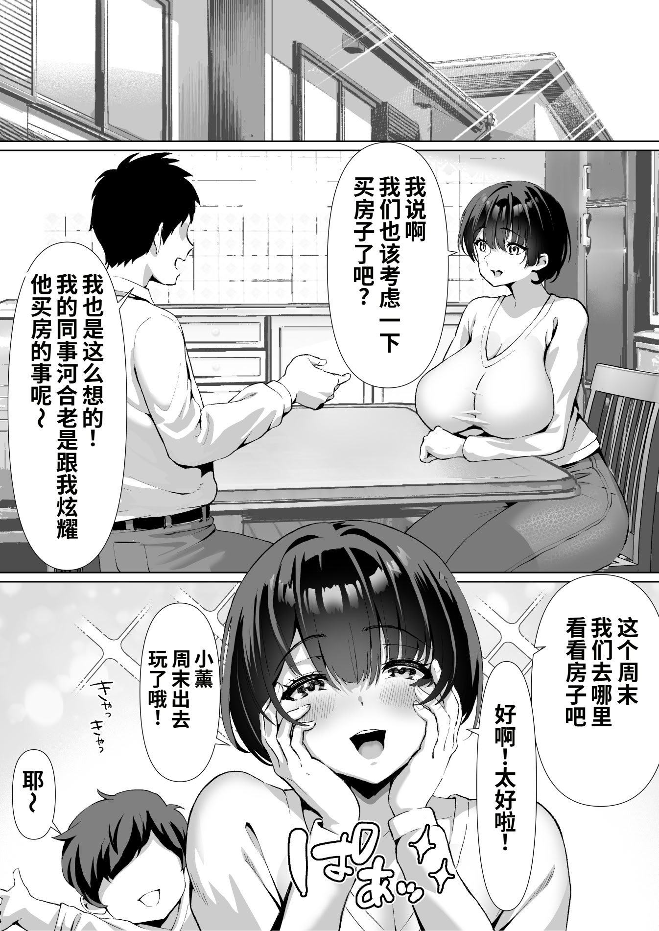 [日本漫画] [むらむら村ソン (にぼ煮干)] FX借金妻 家賃滞納して大家に身体でお支払い 单本,熟女人妻,巨乳大奶,NTR,内射中出#[59P]-7