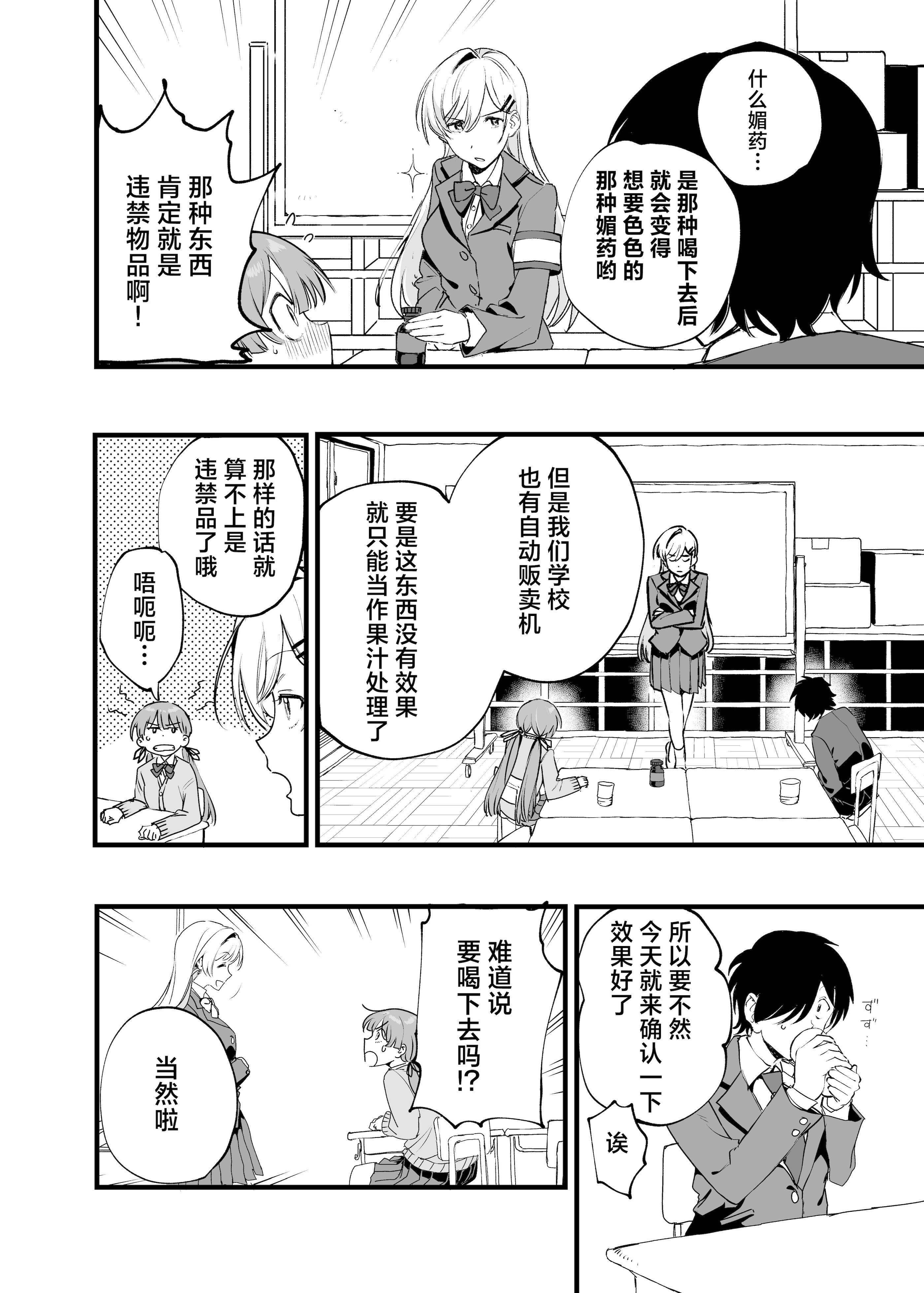 [山盛りひまわり (山本キチコ)] 媚薬の用量はほどほどに! ｜媚药的用量要适当！ 5
