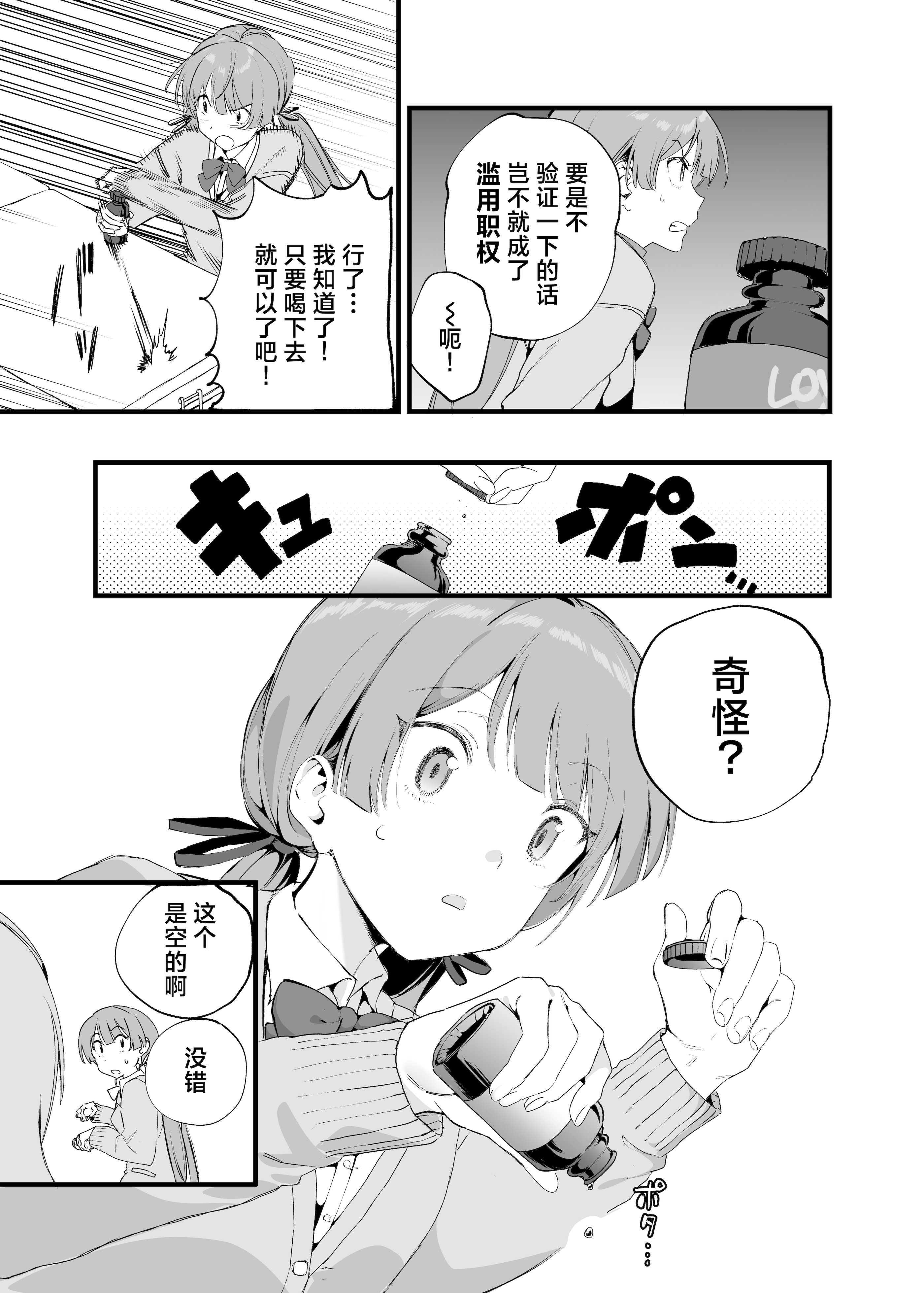 [山盛りひまわり (山本キチコ)] 媚薬の用量はほどほどに! ｜媚药的用量要适当！ 6