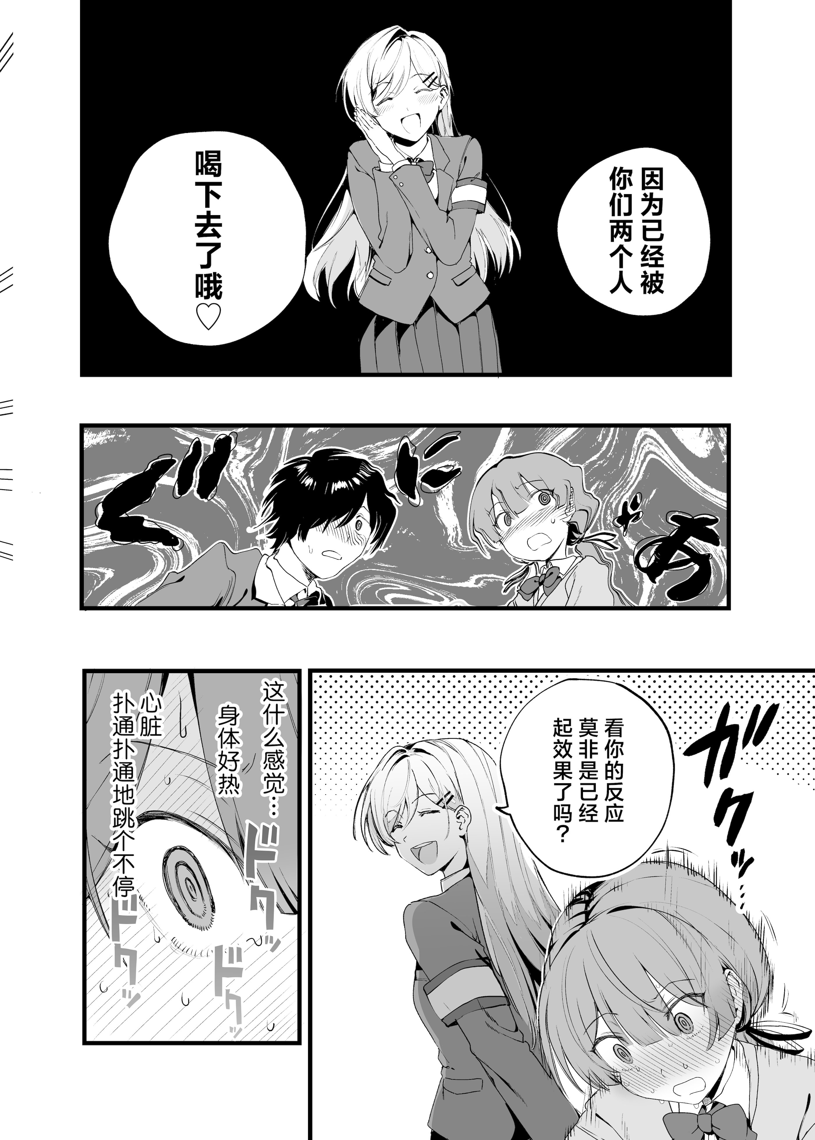 [山盛りひまわり (山本キチコ)] 媚薬の用量はほどほどに! ｜媚药的用量要适当！ 7