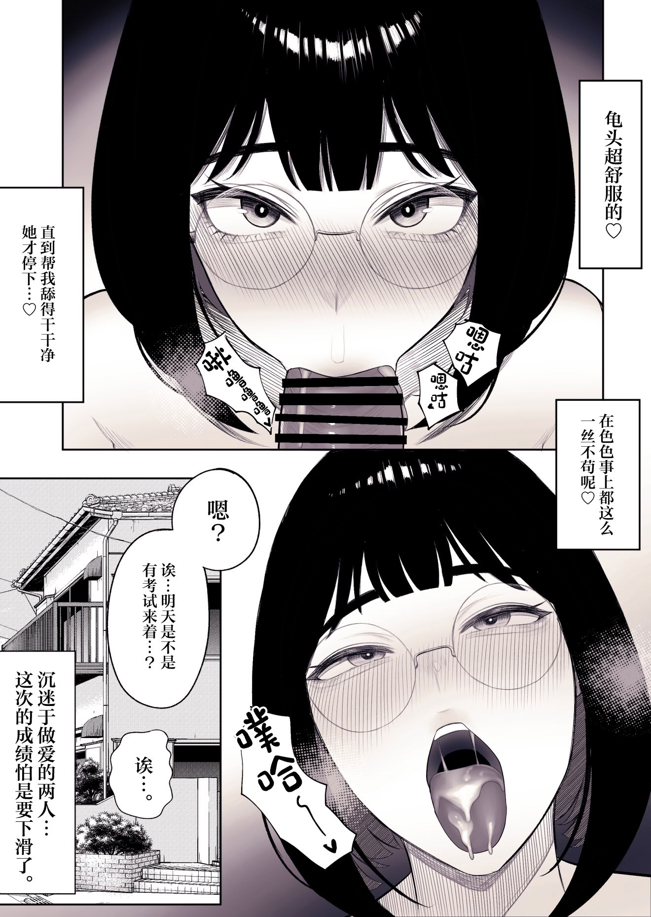 [くるくる] 地味子のオカルト部みゆちゃんは爆乳で有名 [中国翻訳] 37