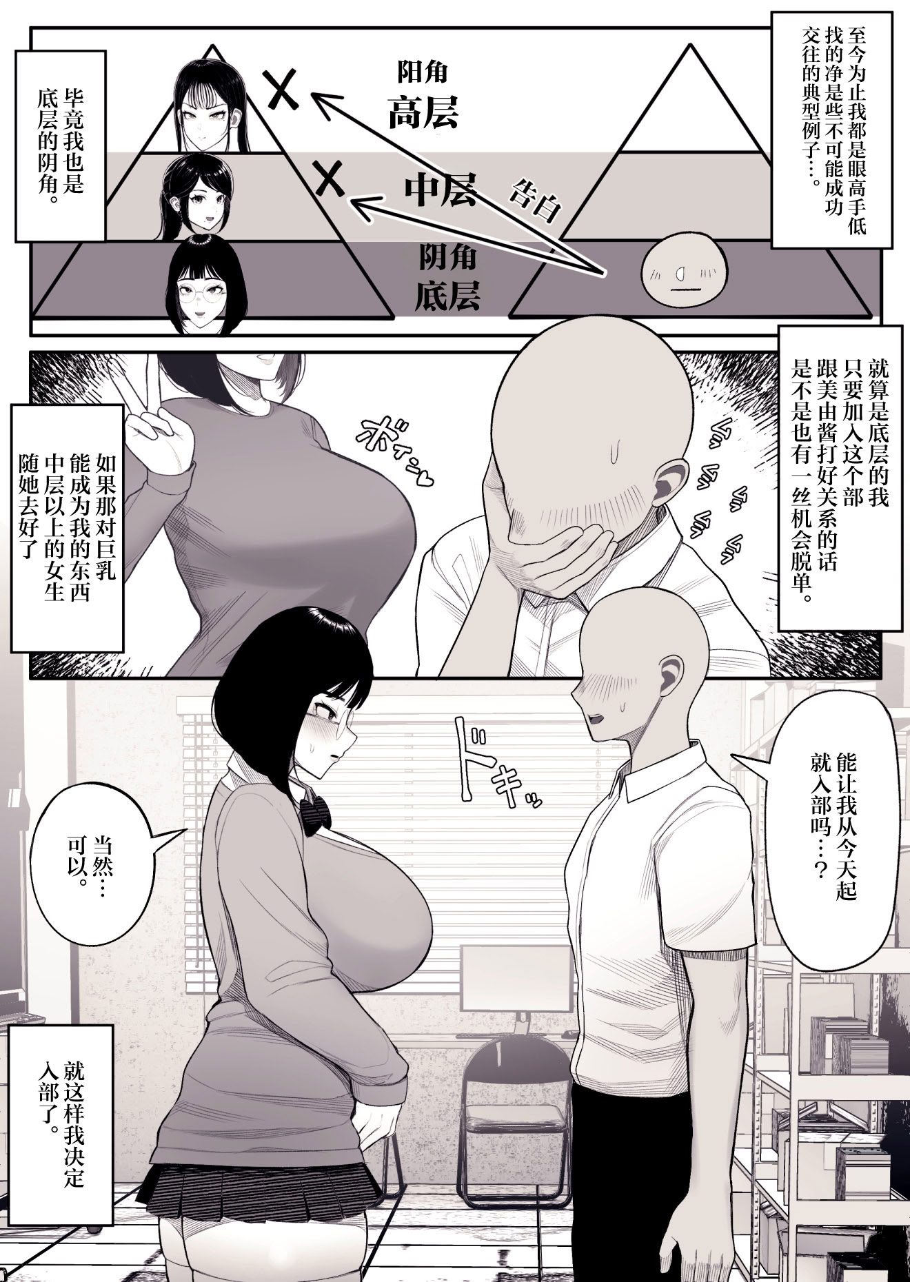 [くるくる] 地味子のオカルト部みゆちゃんは爆乳で有名 [中国翻訳] 6