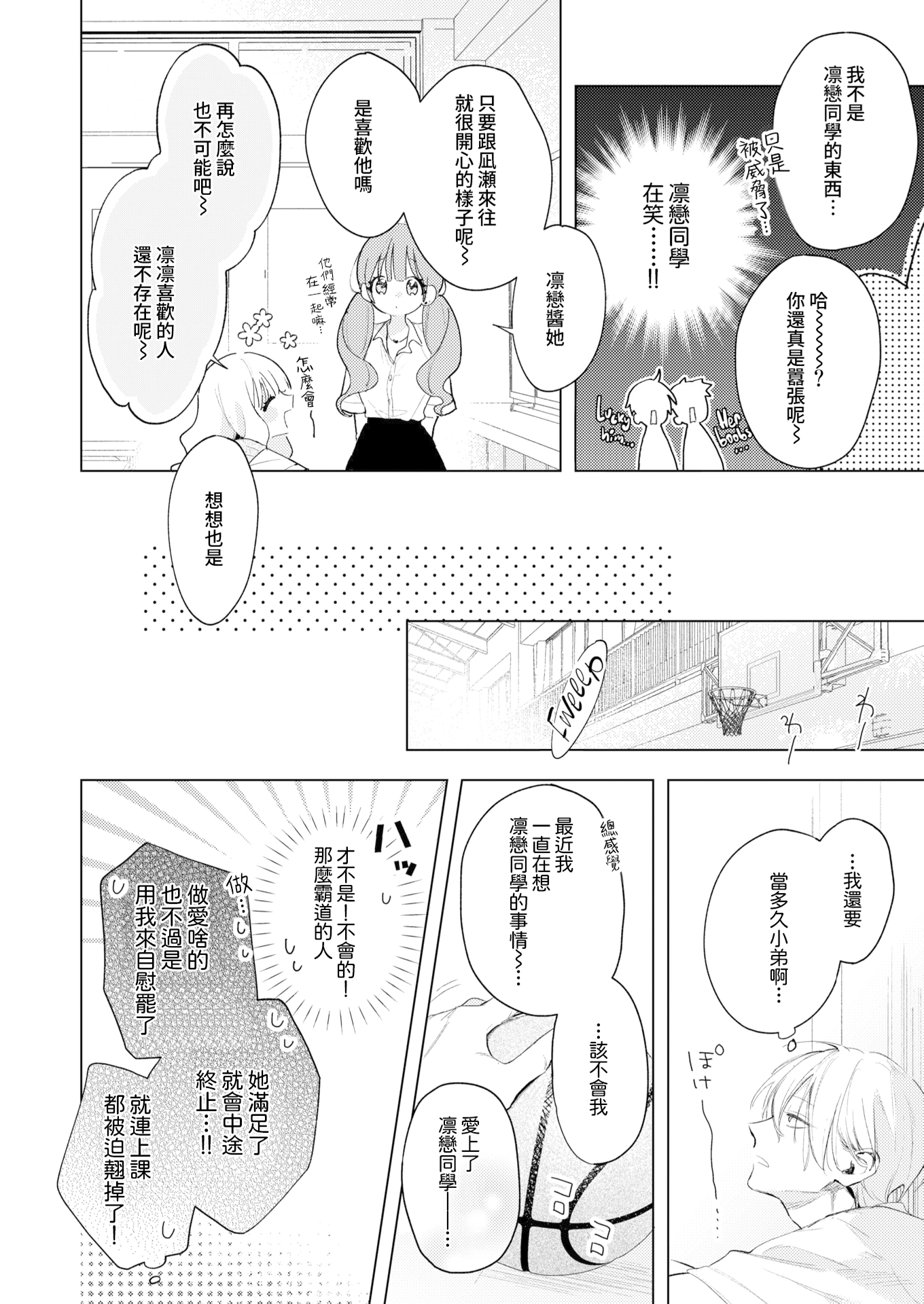[ゆるた] 凛恋さんはまだ恋を知らない (COMIC 快楽天ビースト 2026年5月号) [無修正] 12