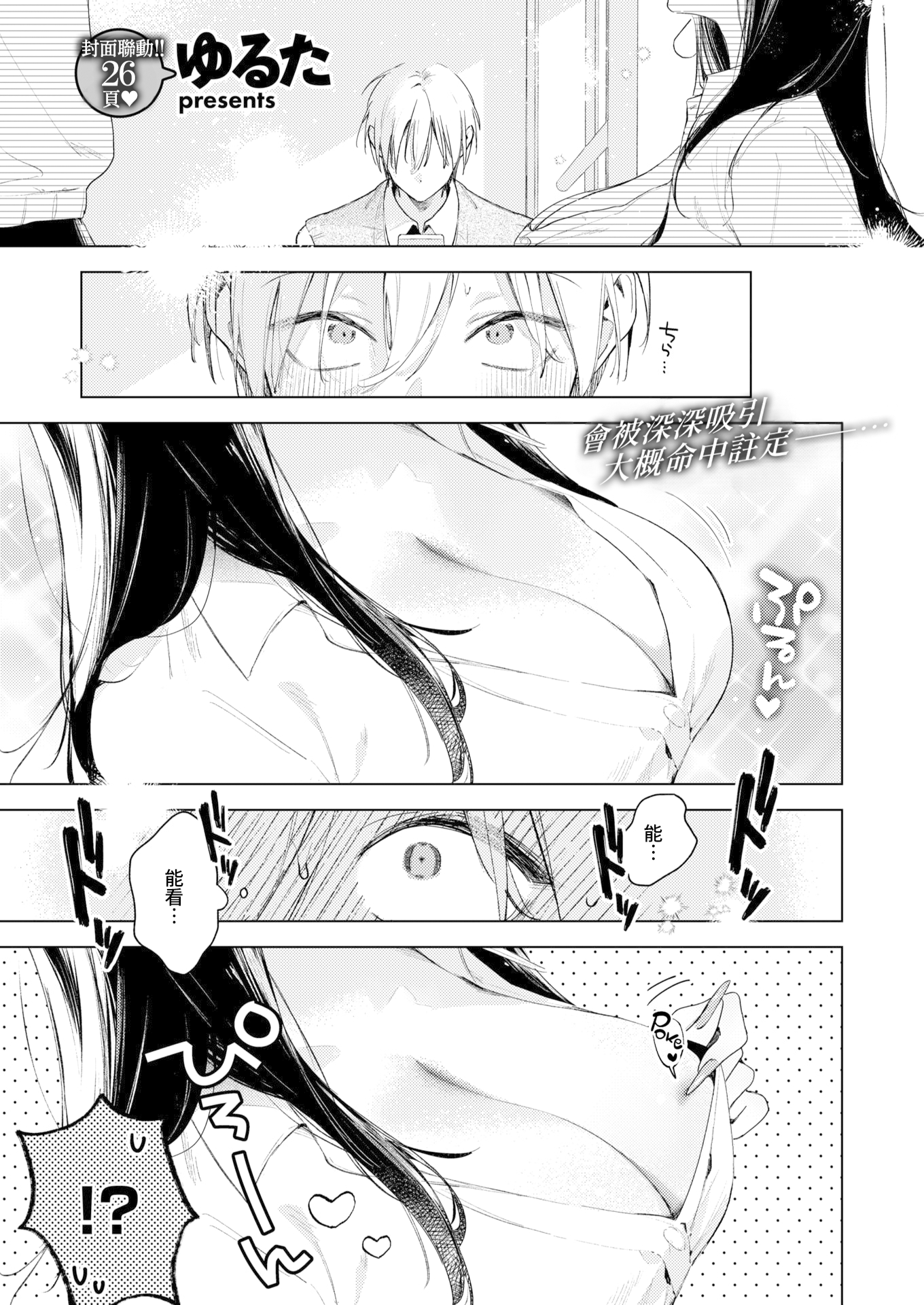 [ゆるた] 凛恋さんはまだ恋を知らない (COMIC 快楽天ビースト 2026年5月号) [無修正] 3