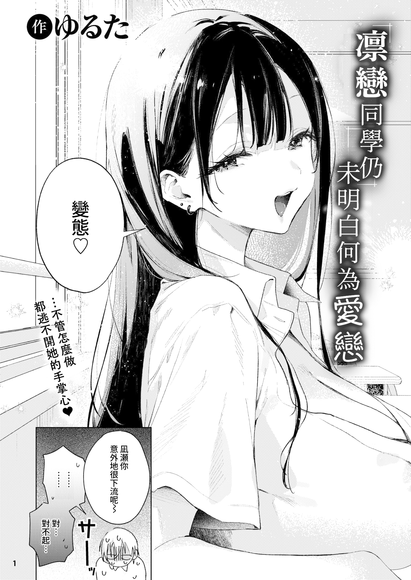 [ゆるた] 凛恋さんはまだ恋を知らない (COMIC 快楽天ビースト 2026年5月号) [無修正] 4