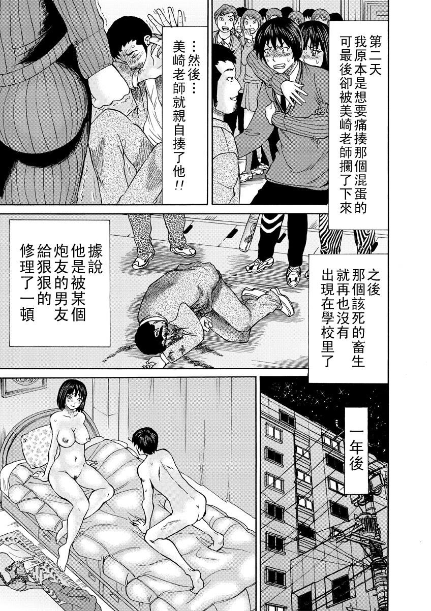 [日本漫画] [はちの八八] ミサキ先生がセフレって　後編 单本,黑丝丝袜,女教师,巨乳大奶,NTR#[38P]-37