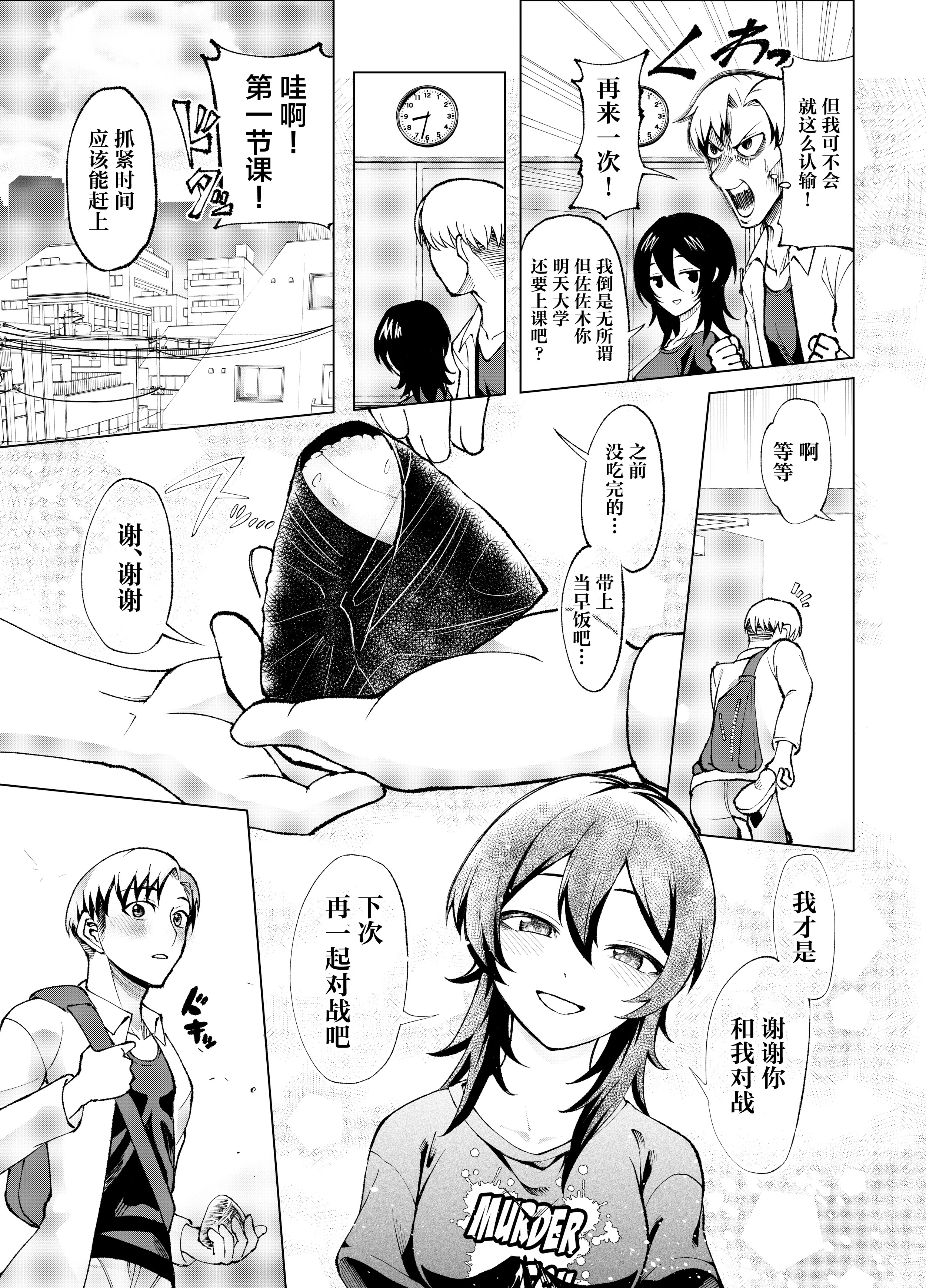 [Umour] 年下の先輩にわからせられてもいいですか？ 〜ゲームもエッチも再戦よろです。〜 [中国翻訳] 10