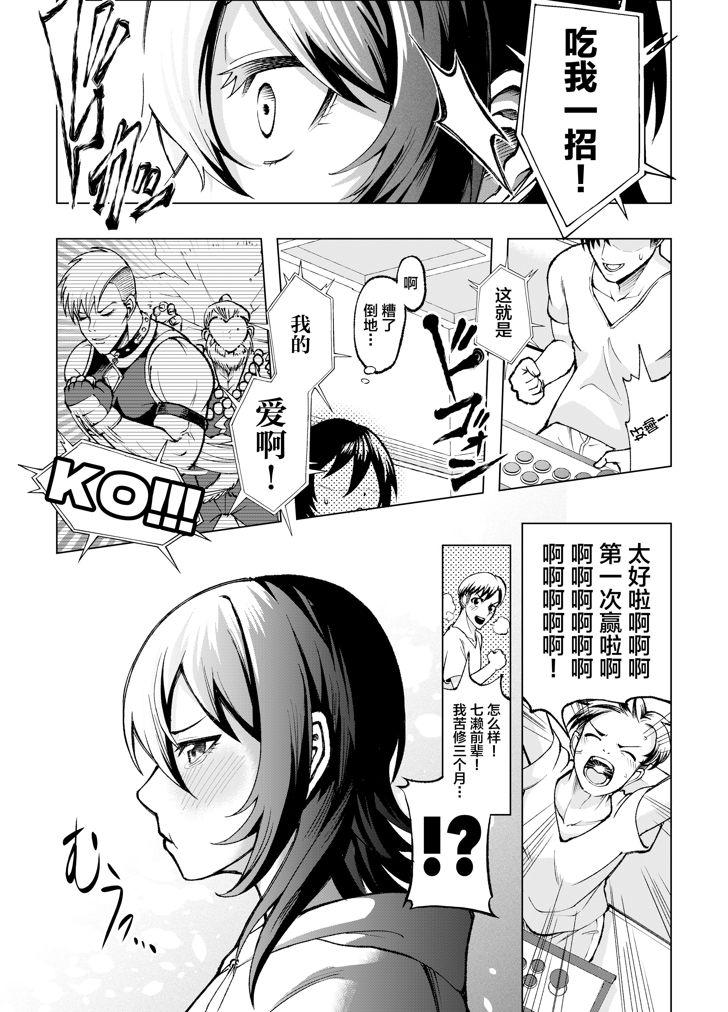 [Umour] 年下の先輩にわからせられてもいいですか？ 〜ゲームもエッチも再戦よろです。〜 [中国翻訳] 13