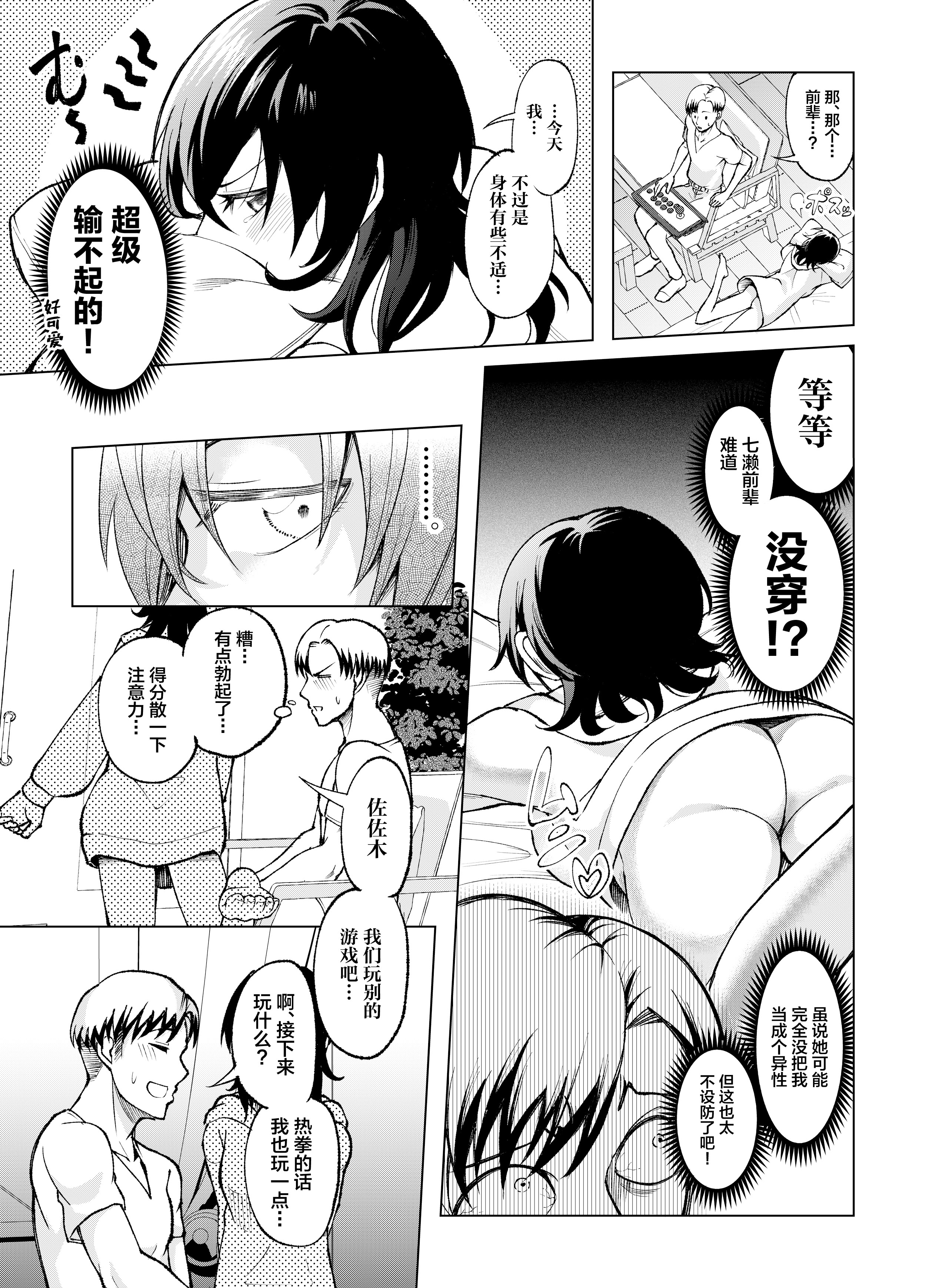 [Umour] 年下の先輩にわからせられてもいいですか？ 〜ゲームもエッチも再戦よろです。〜 [中国翻訳] 14