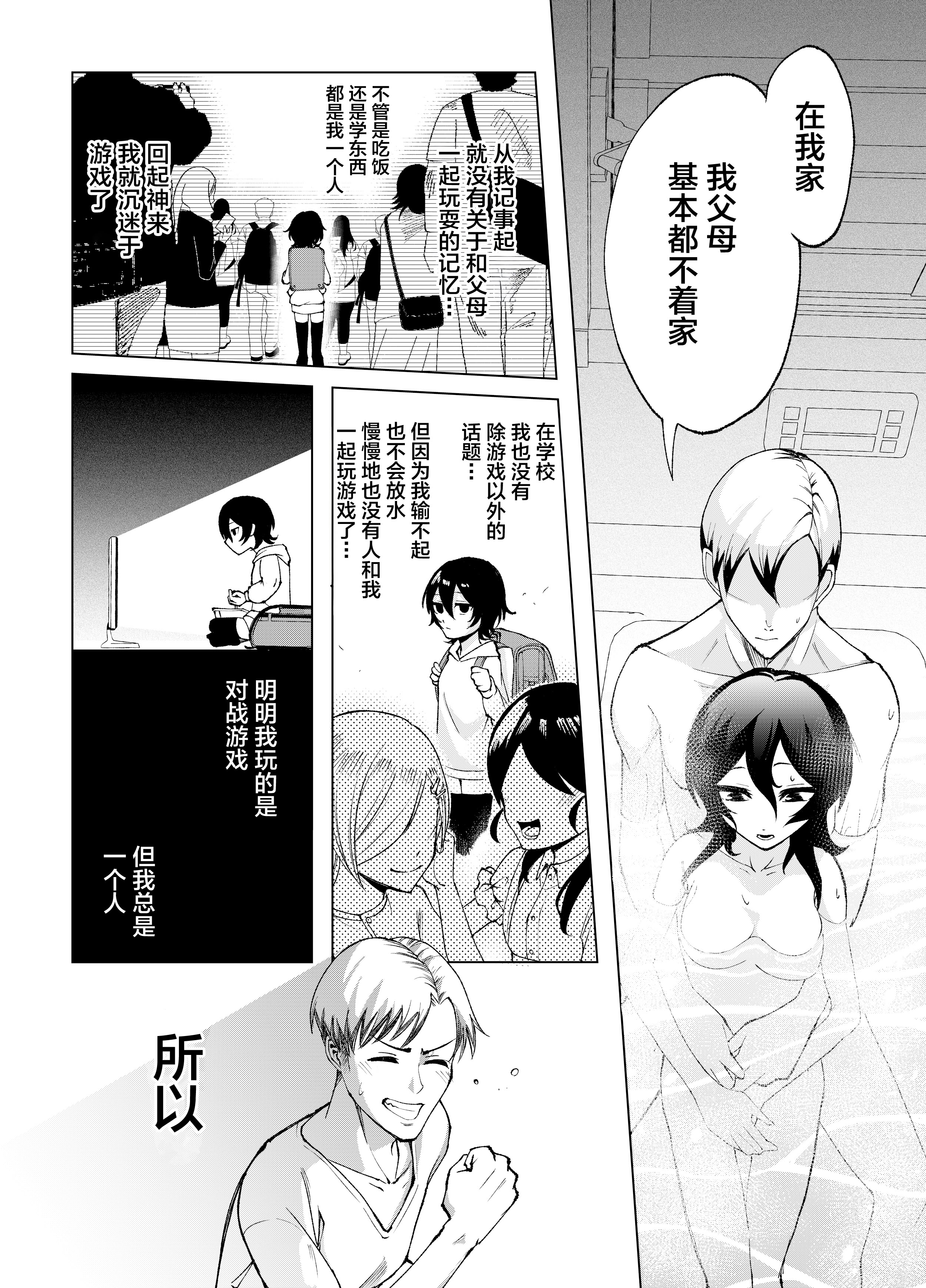[Umour] 年下の先輩にわからせられてもいいですか？ 〜ゲームもエッチも再戦よろです。〜 [中国翻訳] 33