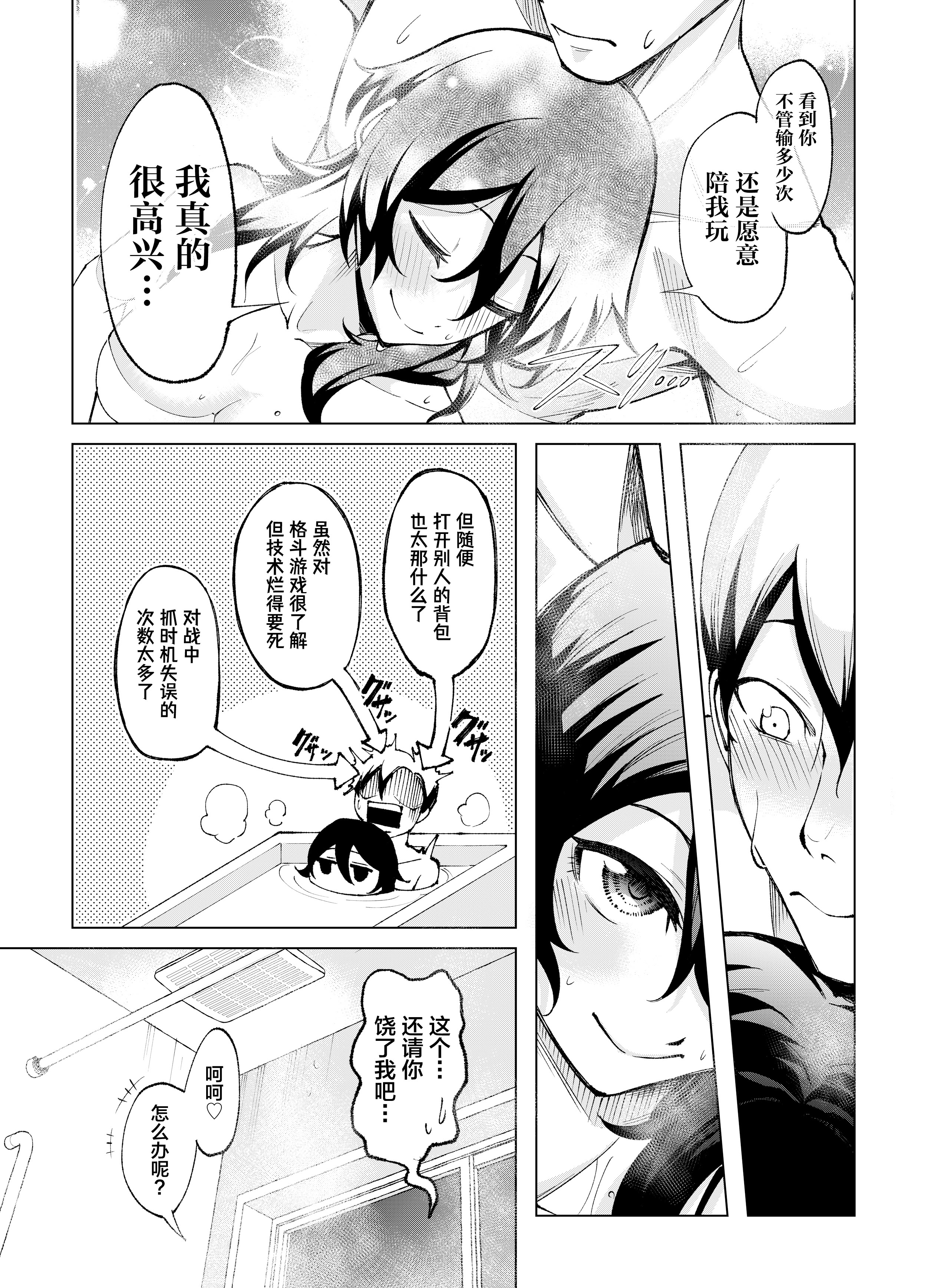 [Umour] 年下の先輩にわからせられてもいいですか？ 〜ゲームもエッチも再戦よろです。〜 [中国翻訳] 34