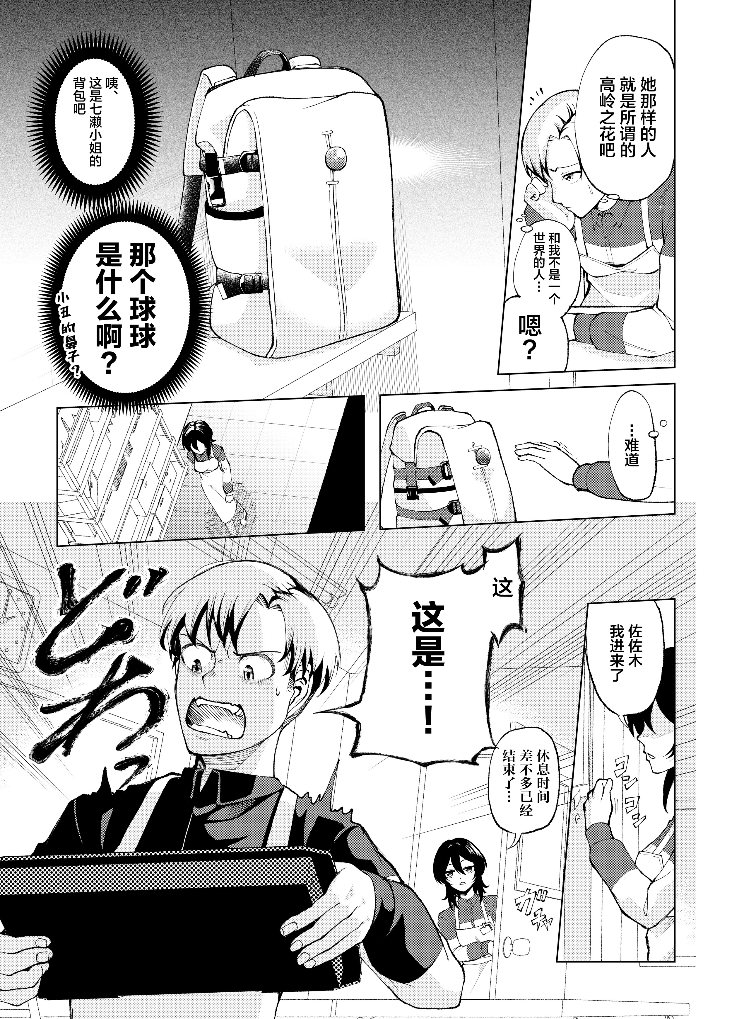 [Umour] 年下の先輩にわからせられてもいいですか？ 〜ゲームもエッチも再戦よろです。〜 [中国翻訳] 4