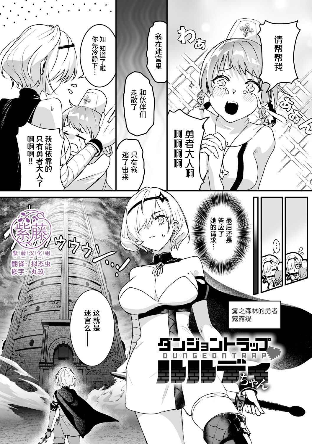 [吉田Killy] ダンジョントラップ♥ルルディちゃん (絶対純潔領域 1) [DL版] 1