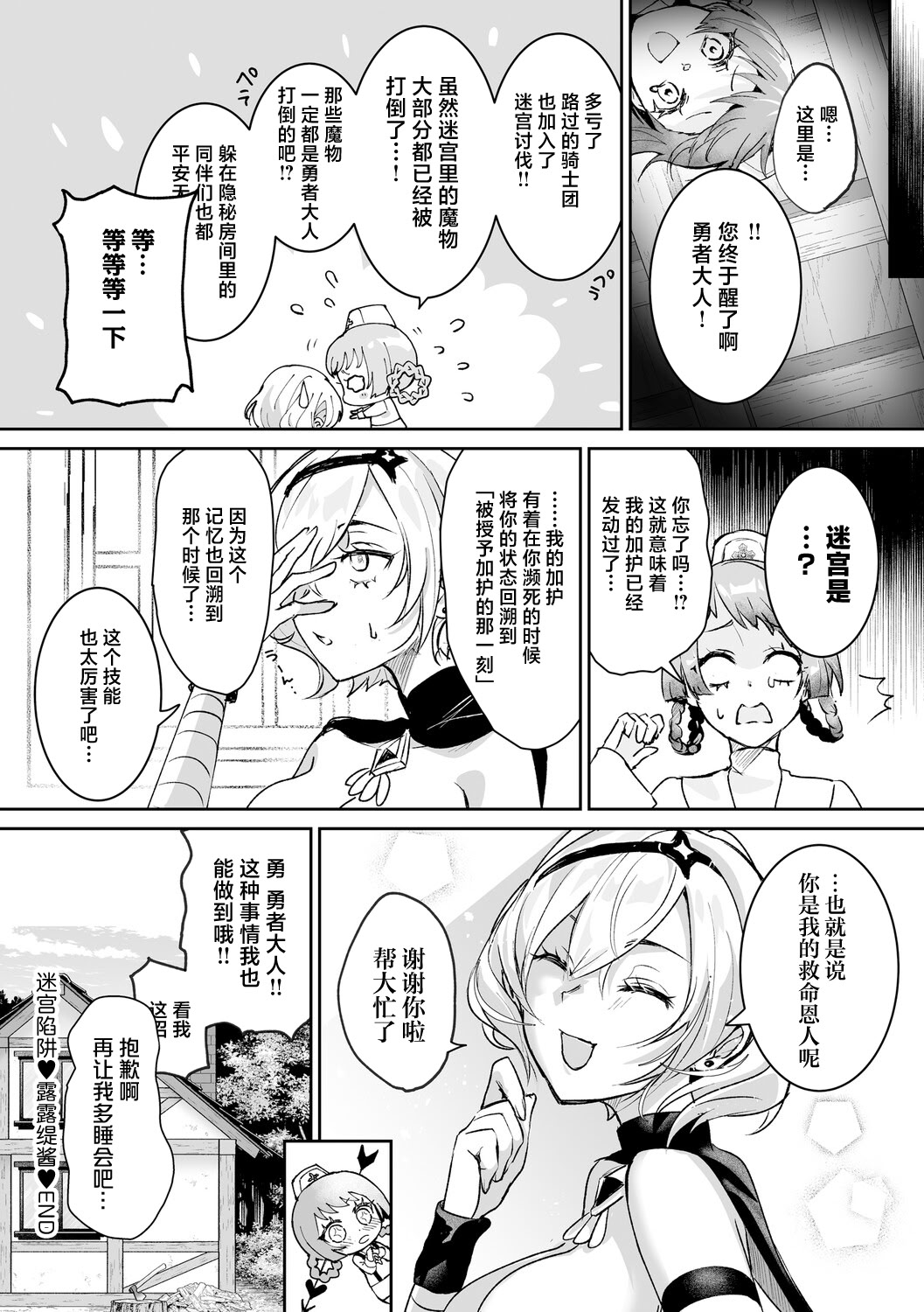 [吉田Killy] ダンジョントラップ♥ルルディちゃん (絶対純潔領域 1) [DL版] 13