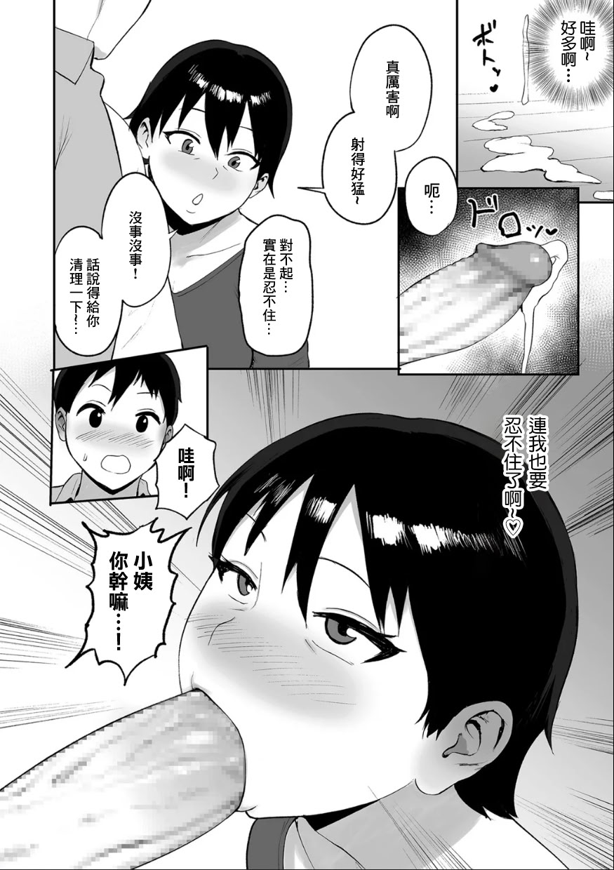 [ぱいお] 春の新性活 [中国翻訳] 10
