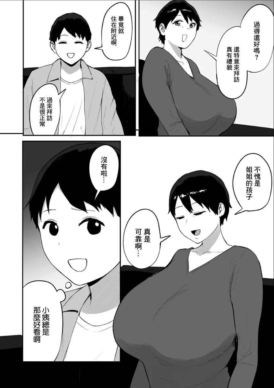 [ぱいお] 春の新性活 [中国翻訳] 2