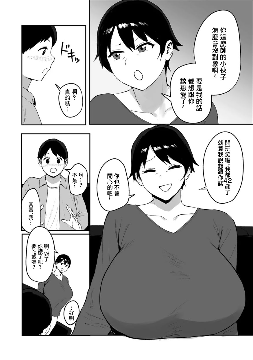 [ぱいお] 春の新性活 [中国翻訳] 4