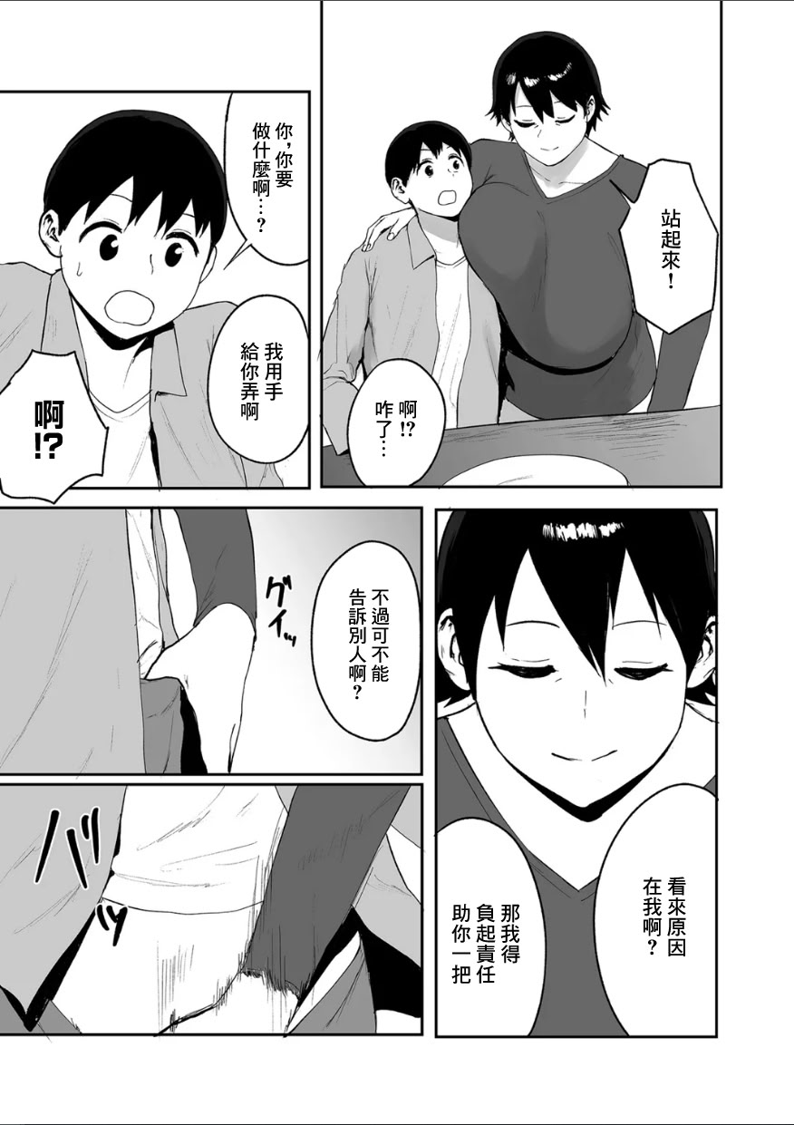 [ぱいお] 春の新性活 [中国翻訳] 7