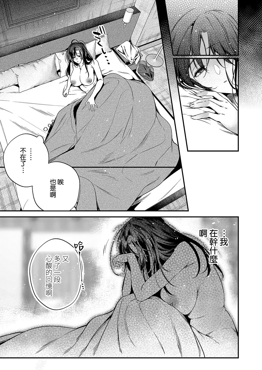 [ひなづか涼] 思い出につづき (コミック エグゼ 71) [DL版] 29