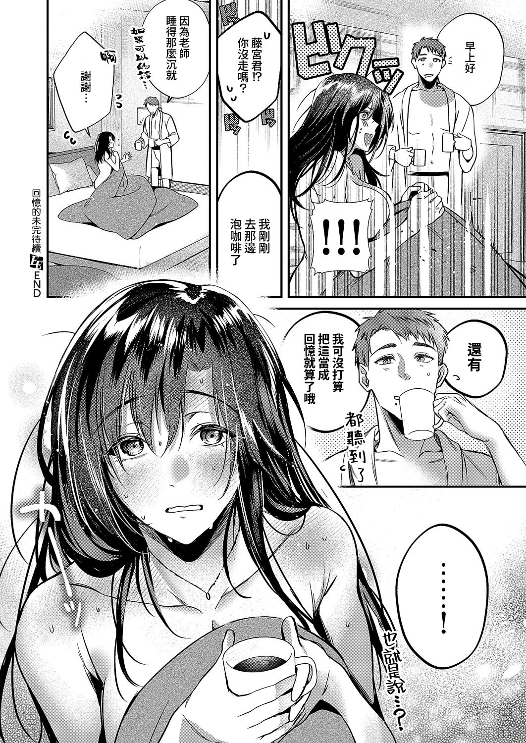 [ひなづか涼] 思い出につづき (コミック エグゼ 71) [DL版] 30