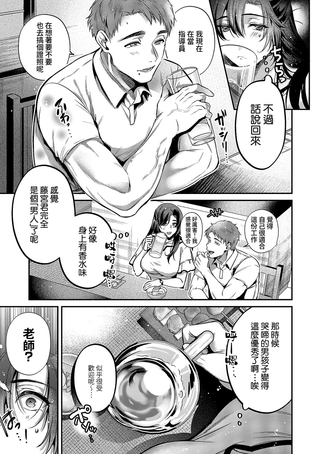 [ひなづか涼] 思い出につづき (コミック エグゼ 71) [DL版] 5