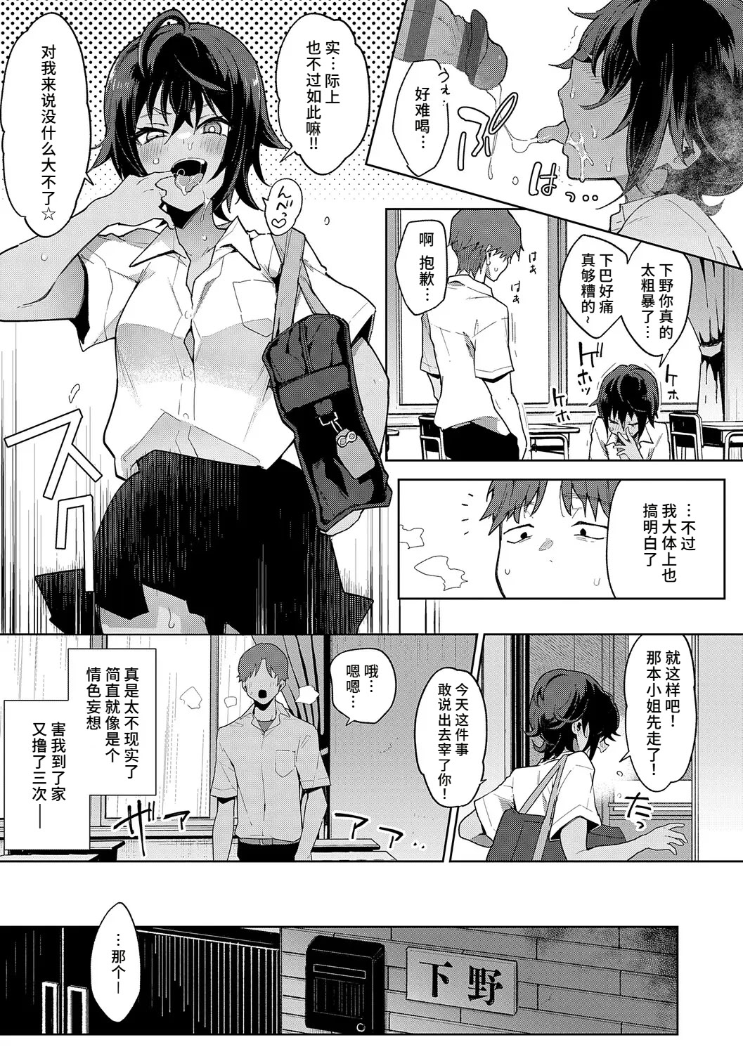 [印度カリー] ナマイキ♥練習棒 (偏愛ファムファタル) [DL版] 13