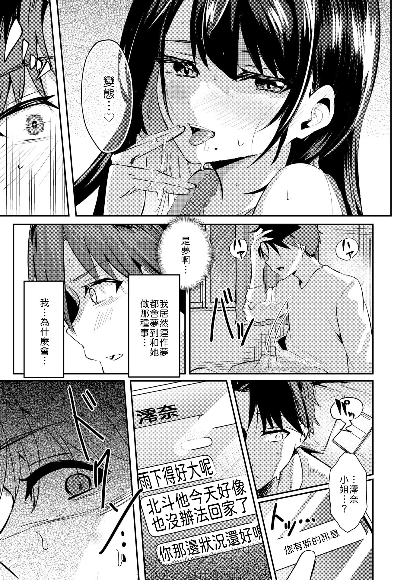 [甘皮ぐみ] 涅に惑う [中譯] 15