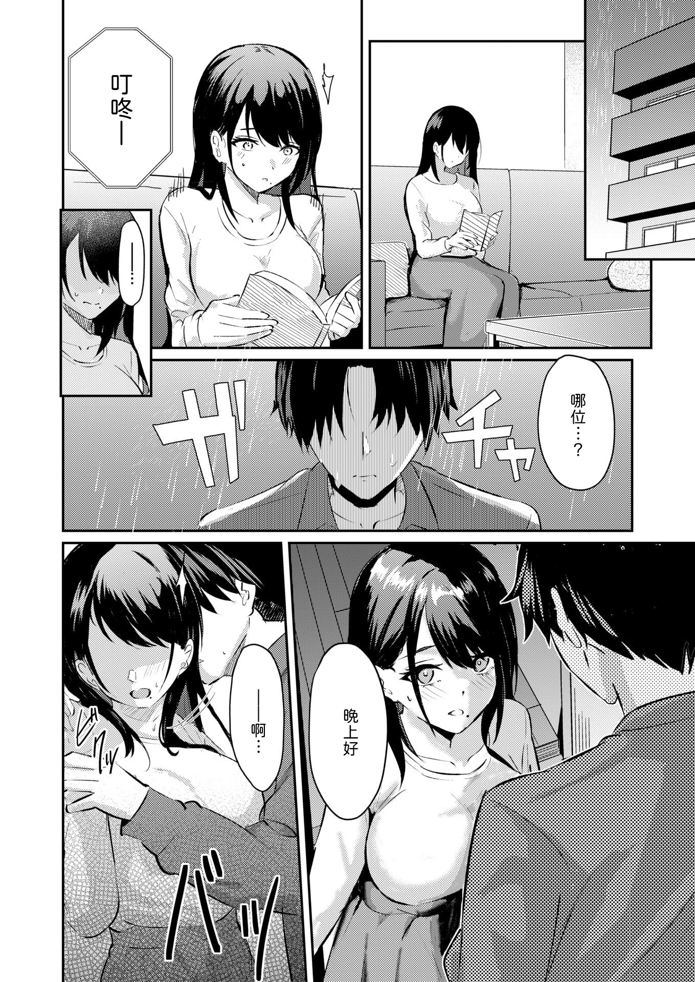 [甘皮ぐみ] 涅に惑う [中譯] 16