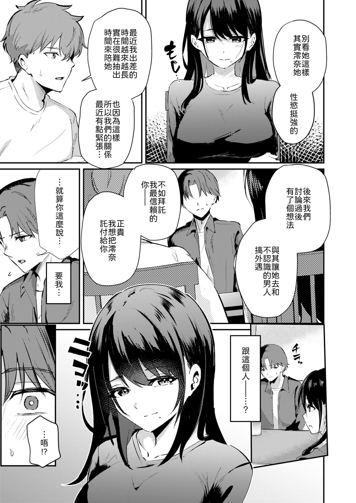 [甘皮ぐみ] 涅に惑う [中譯] 3
