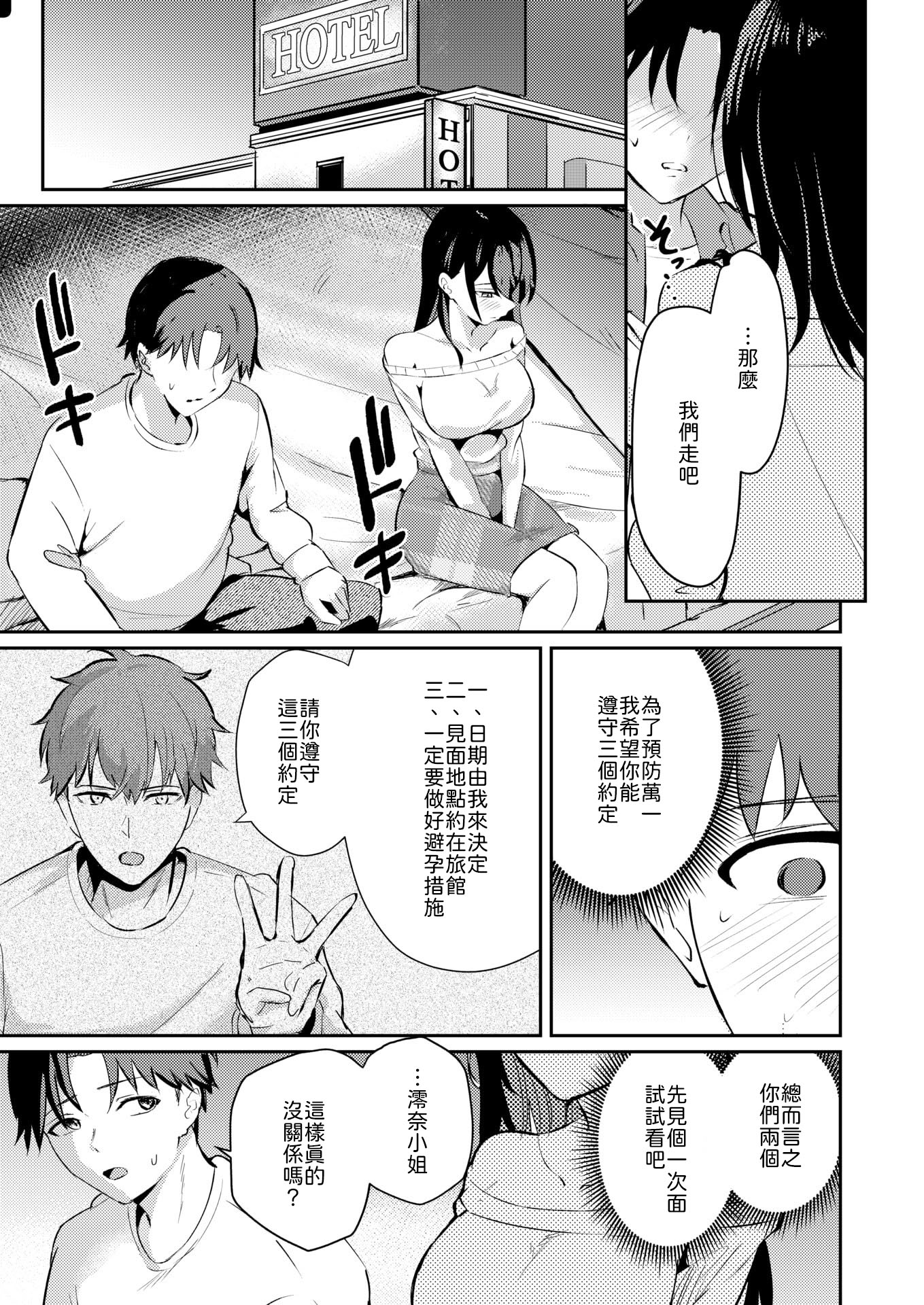 [甘皮ぐみ] 涅に惑う [中譯] 5