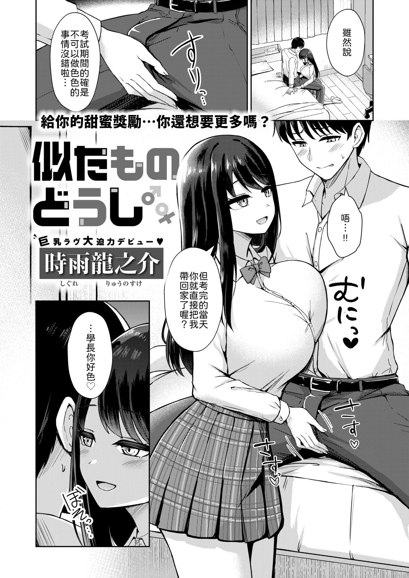 [時雨龍之介] 似たものどうし [中譯] 1