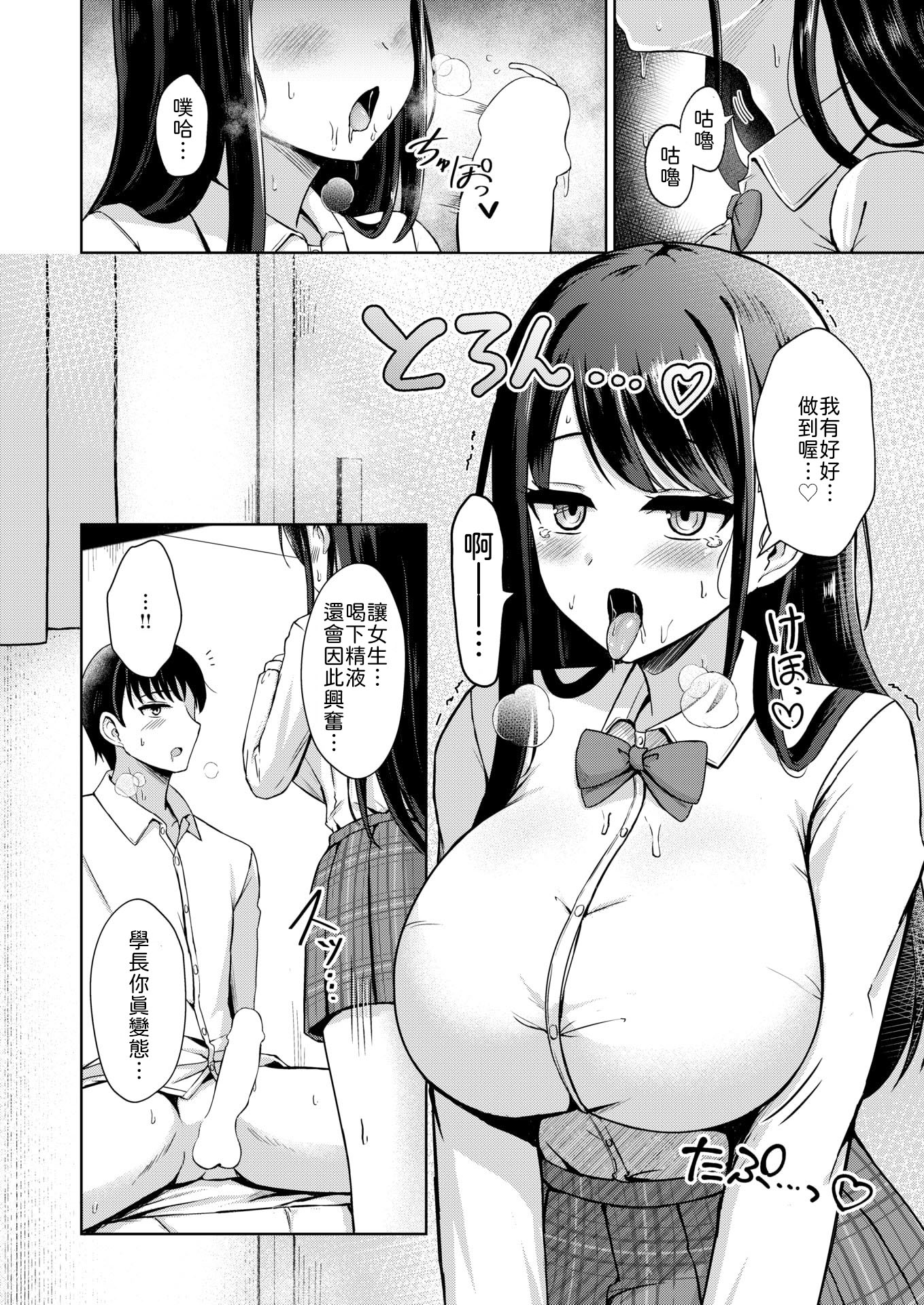 [時雨龍之介] 似たものどうし [中譯] 8