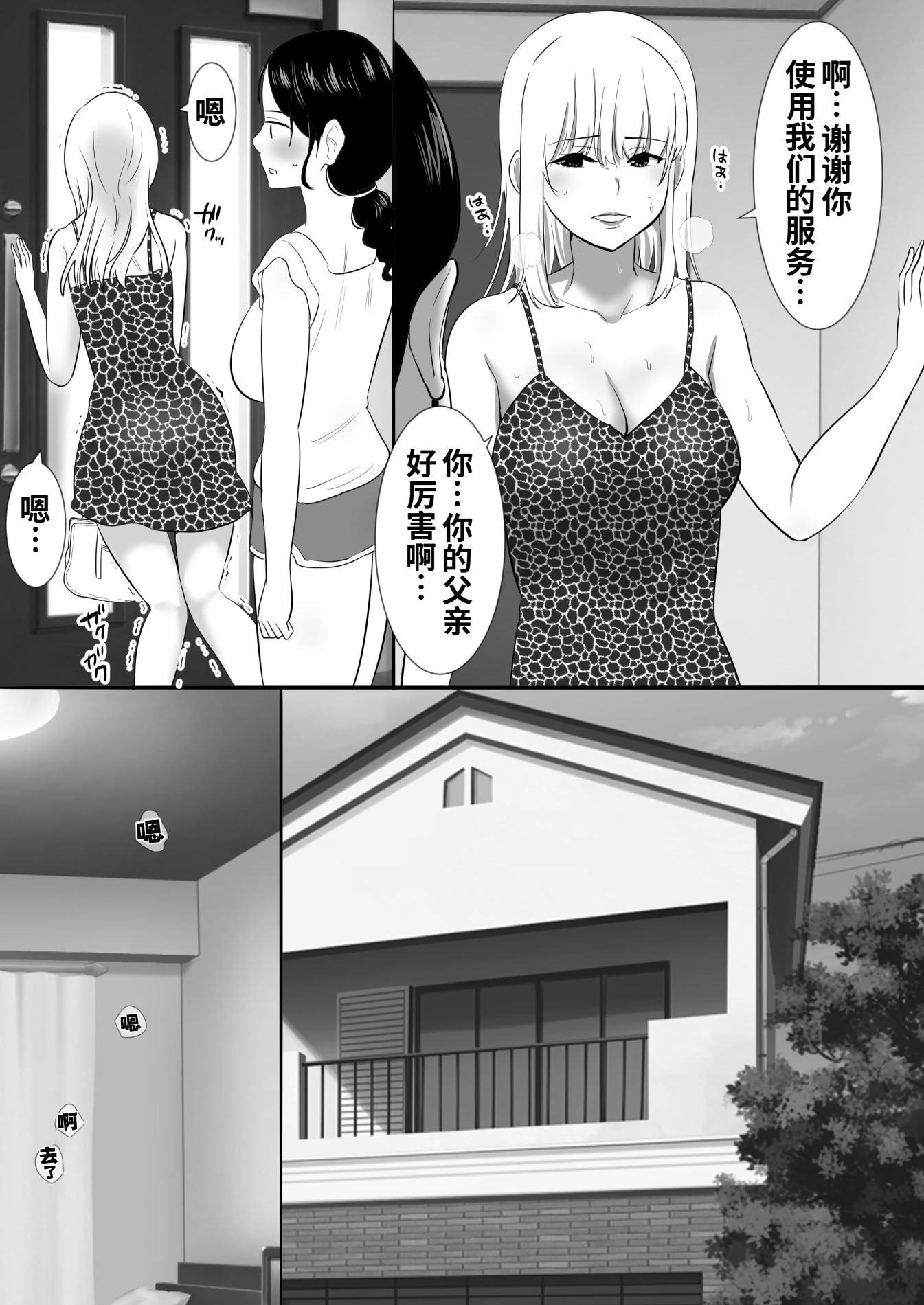 [むらむら村ソン] 大っキライなセクハラ同居義父の絶倫チンポでNTR アナタ‥ごめんね 10