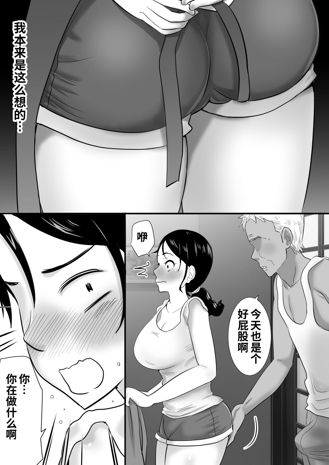 [むらむら村ソン] 大っキライなセクハラ同居義父の絶倫チンポでNTR アナタ‥ごめんね 4