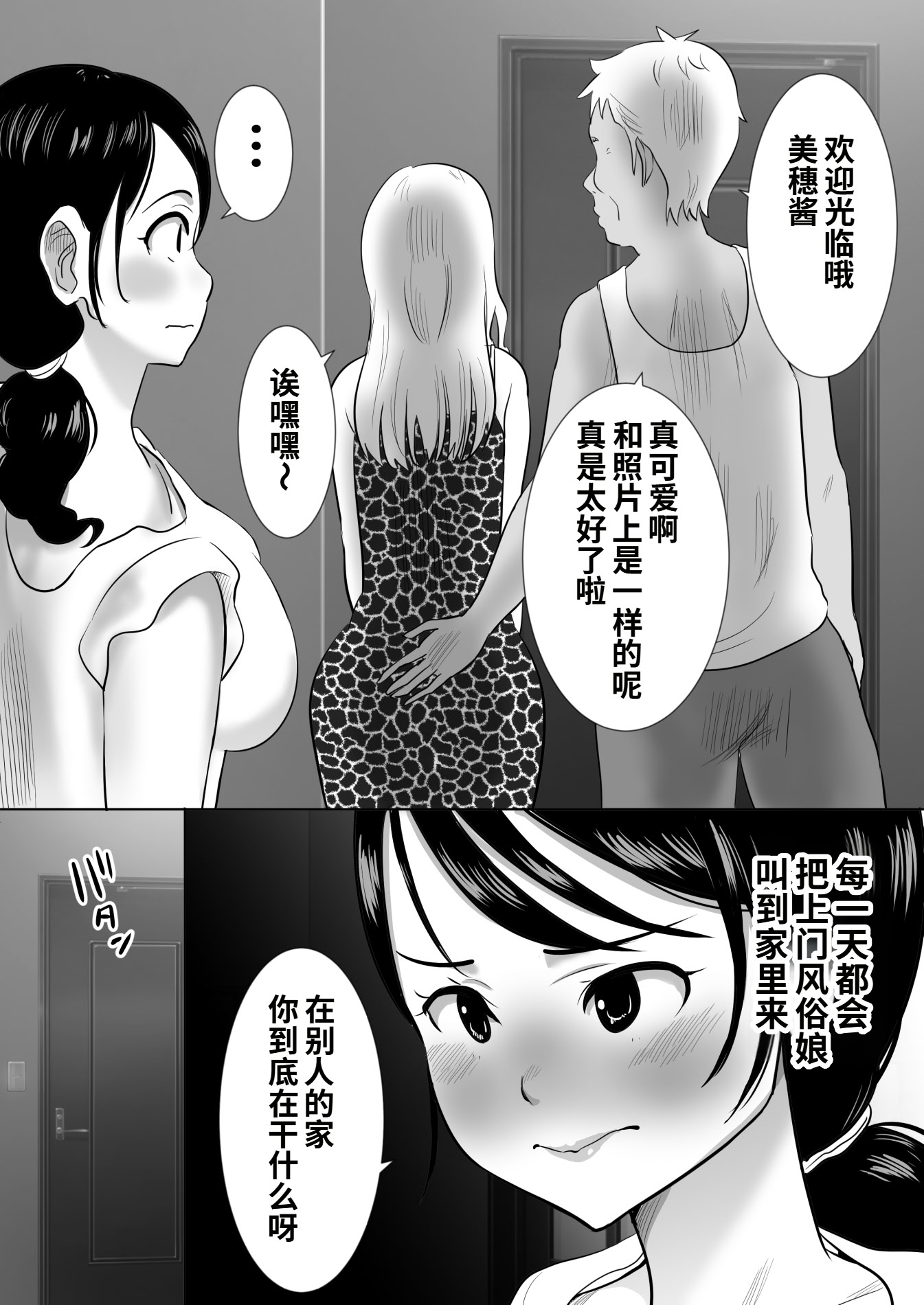 [むらむら村ソン] 大っキライなセクハラ同居義父の絶倫チンポでNTR アナタ‥ごめんね 7