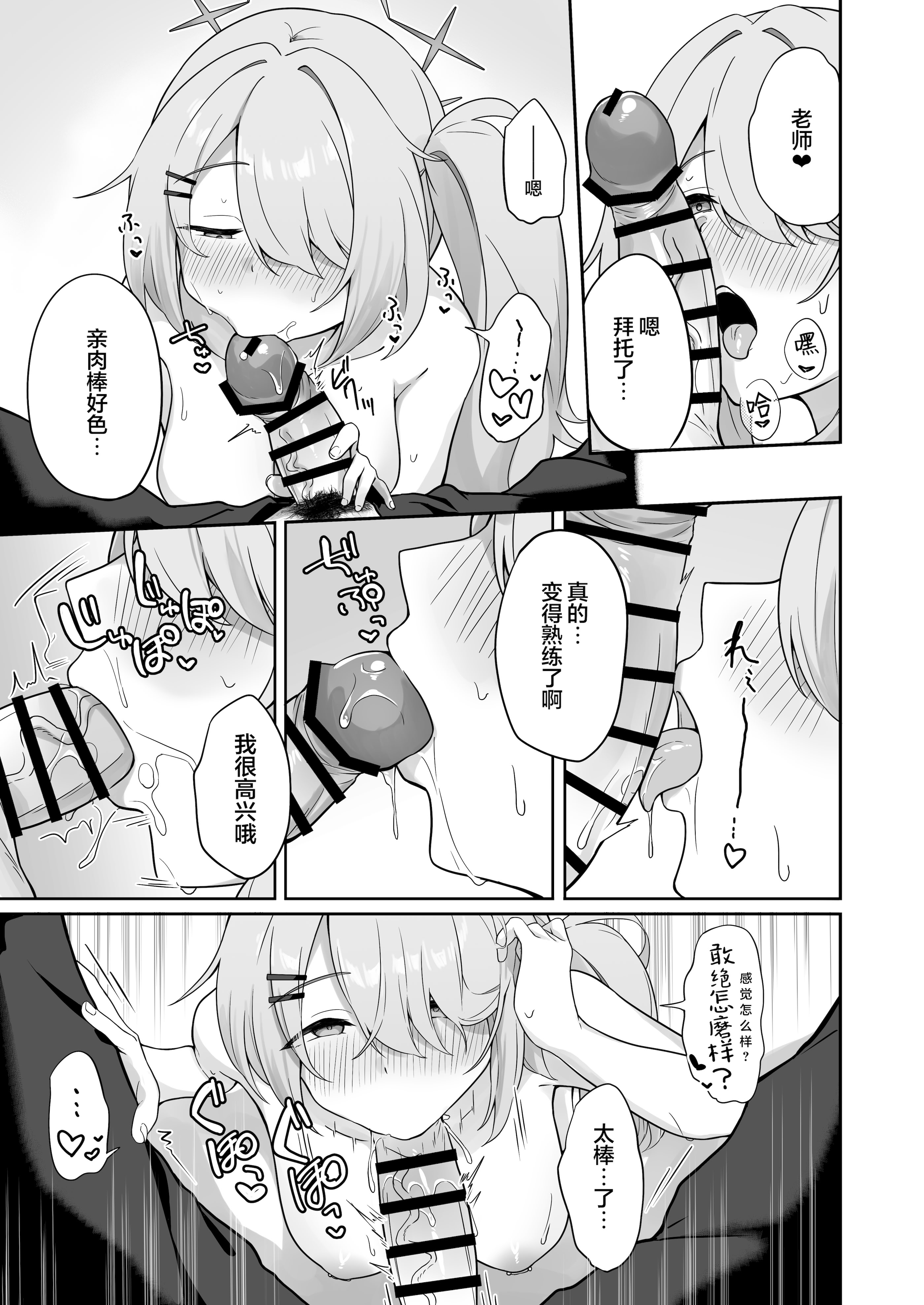 [づす屋さん (づす)] 少女はそれでももっと！満たされたい (ブルーアーカイブ)｜少女她就算这样也想要被填满 16