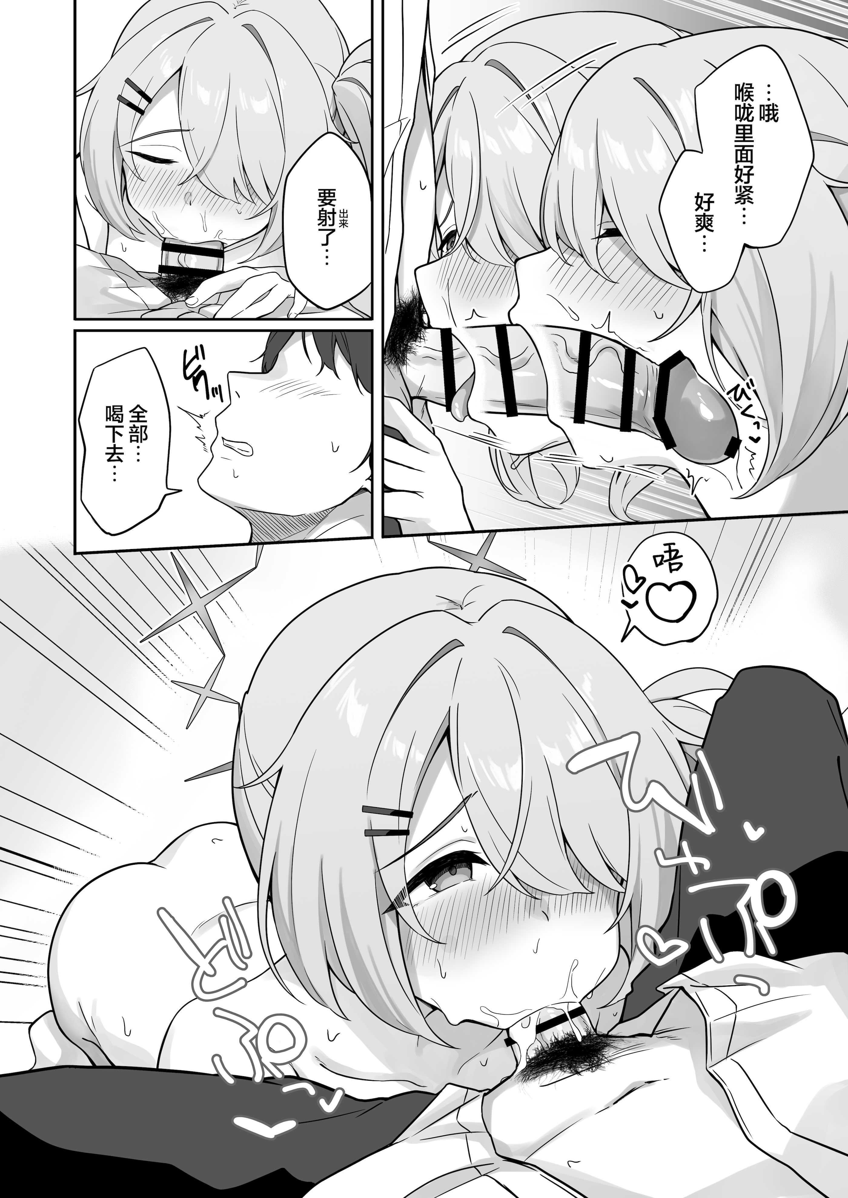 [づす屋さん (づす)] 少女はそれでももっと！満たされたい (ブルーアーカイブ)｜少女她就算这样也想要被填满 17