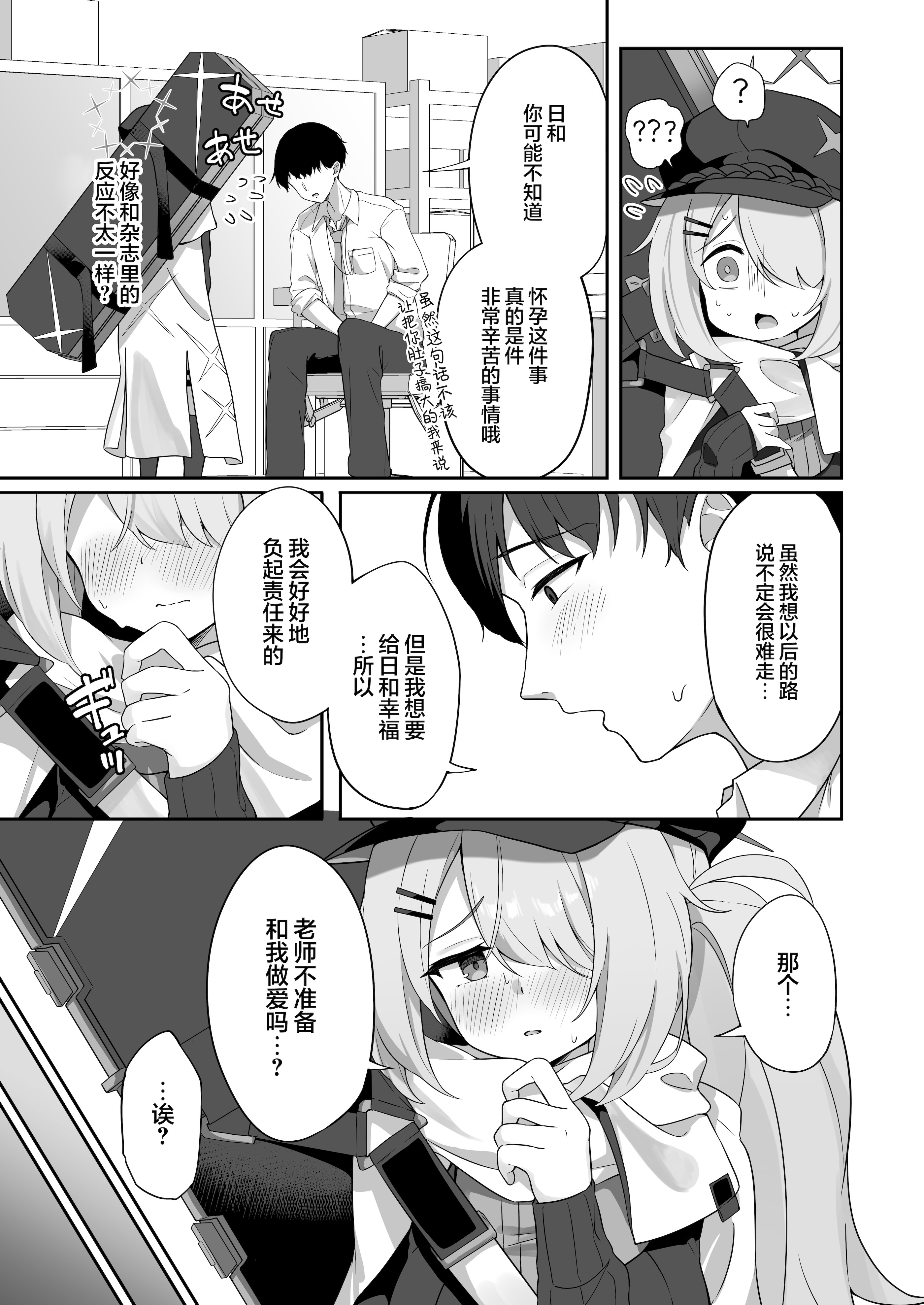 [づす屋さん (づす)] 少女はそれでももっと！満たされたい (ブルーアーカイブ)｜少女她就算这样也想要被填满 4