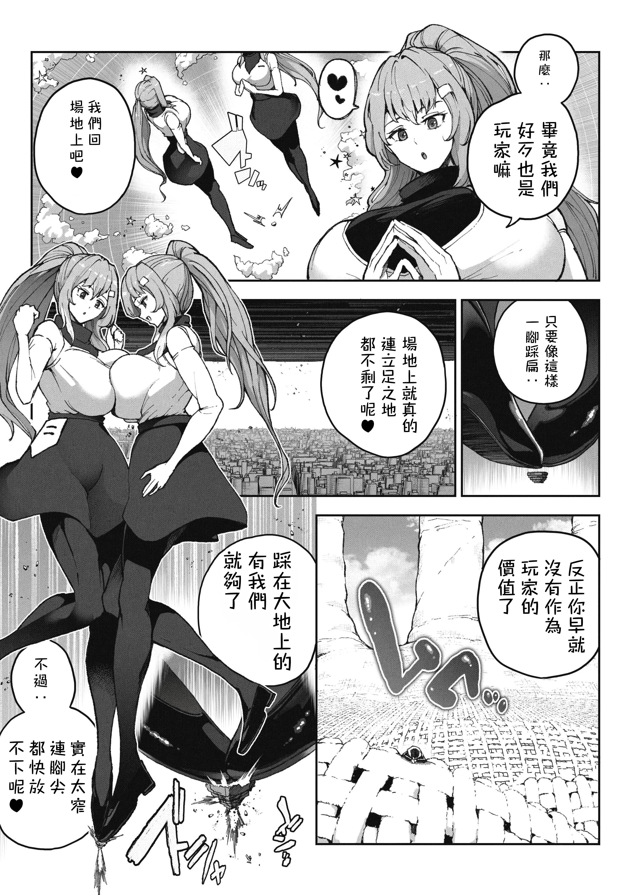 [Soryuu] OMEGA - 仮想現実格闘ゲーム｜虛擬實境格鬥遊戲 1