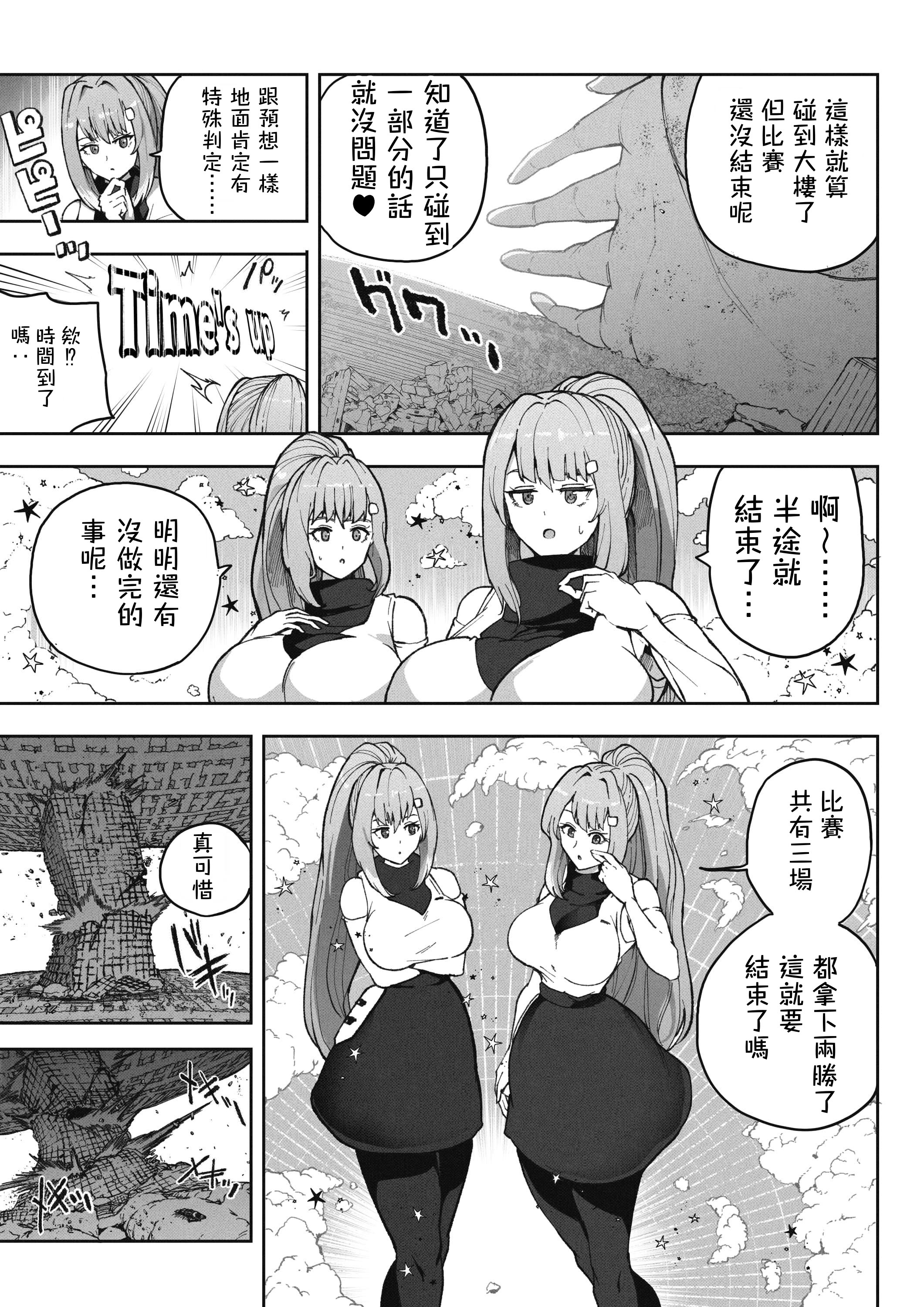 [Soryuu] OMEGA - 仮想現実格闘ゲーム｜虛擬實境格鬥遊戲 5