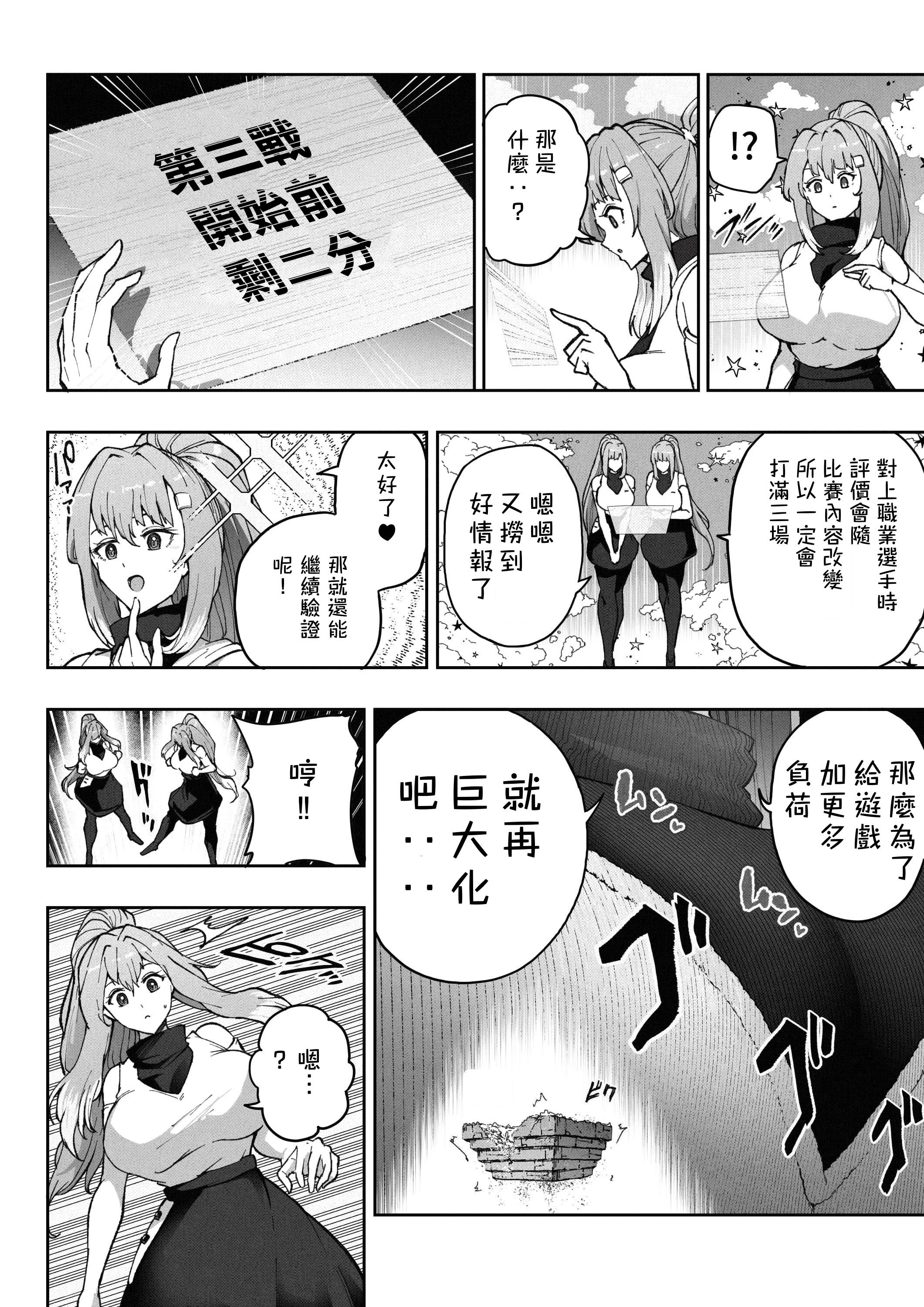 [Soryuu] OMEGA - 仮想現実格闘ゲーム｜虛擬實境格鬥遊戲 6