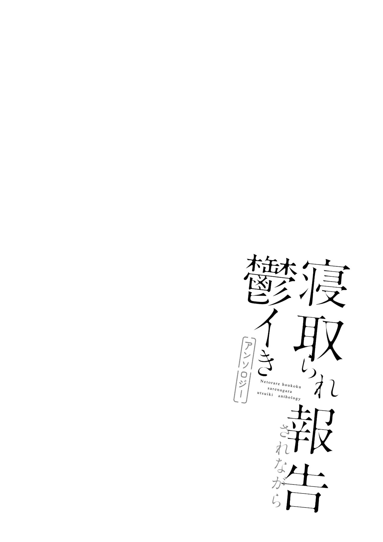 [さ抜き] 寝取らせクラブに送り出した不感症のダウナー彼女の報告 3