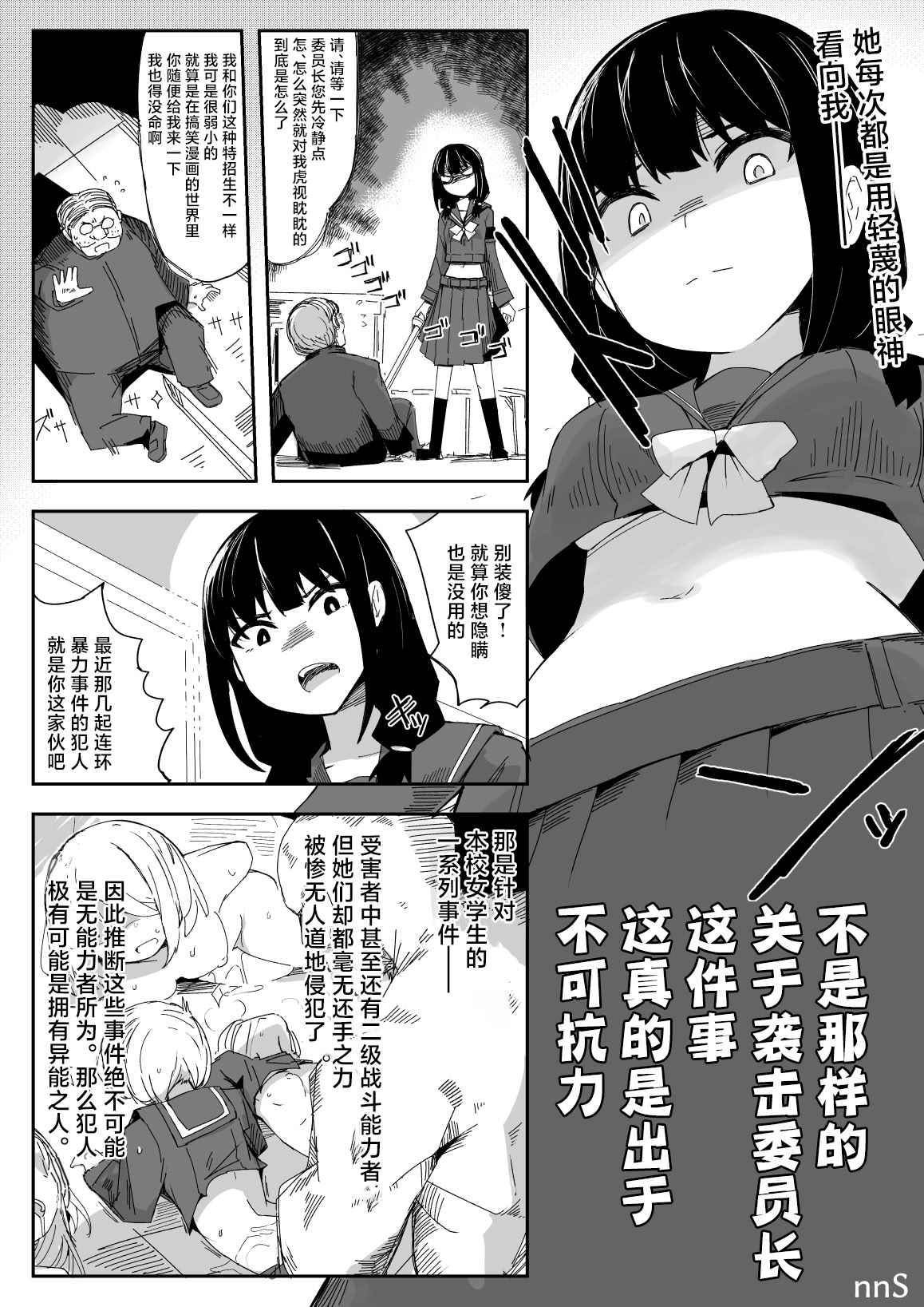 [サークルぷしし (nnS)] 違うのだ 委員長を襲った件 これほんと不可抗力で｜不是那样的 关于袭击委员长这件事 这真的是出于不可抗力 3