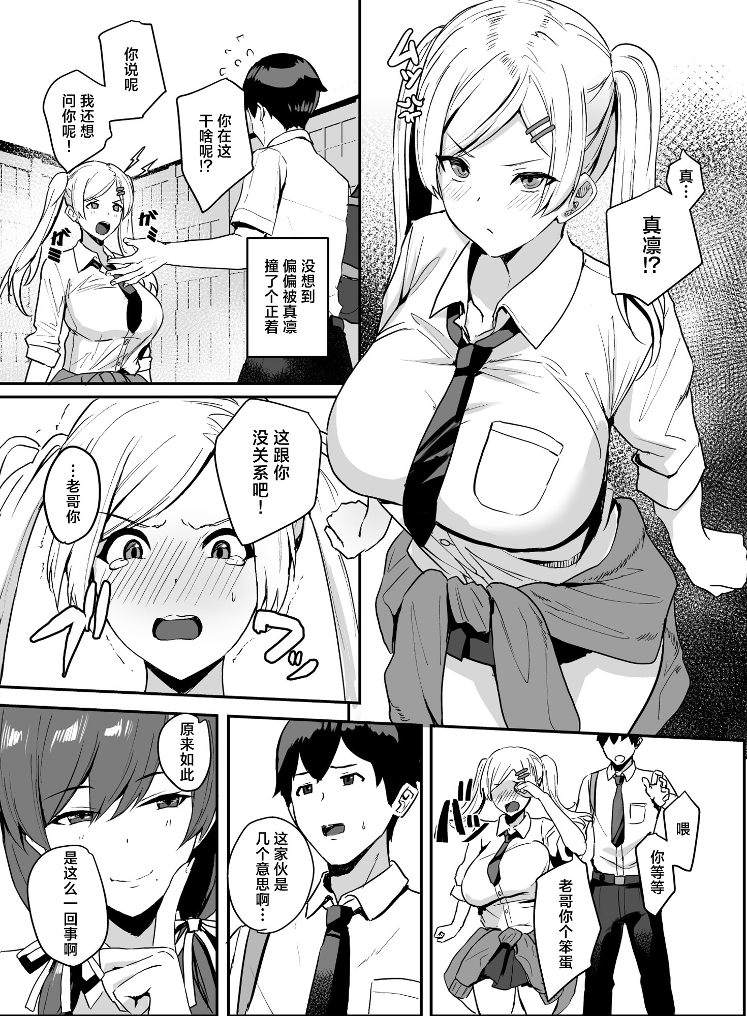 [ゆるっとポケット (ウンツエ)] 非モテの僕にこんな誘い断れるはずがない 2｜不受欢迎的我怎么可能拒绝得了这种诱惑啊 2 [白杨汉化组] [DL版] 46
