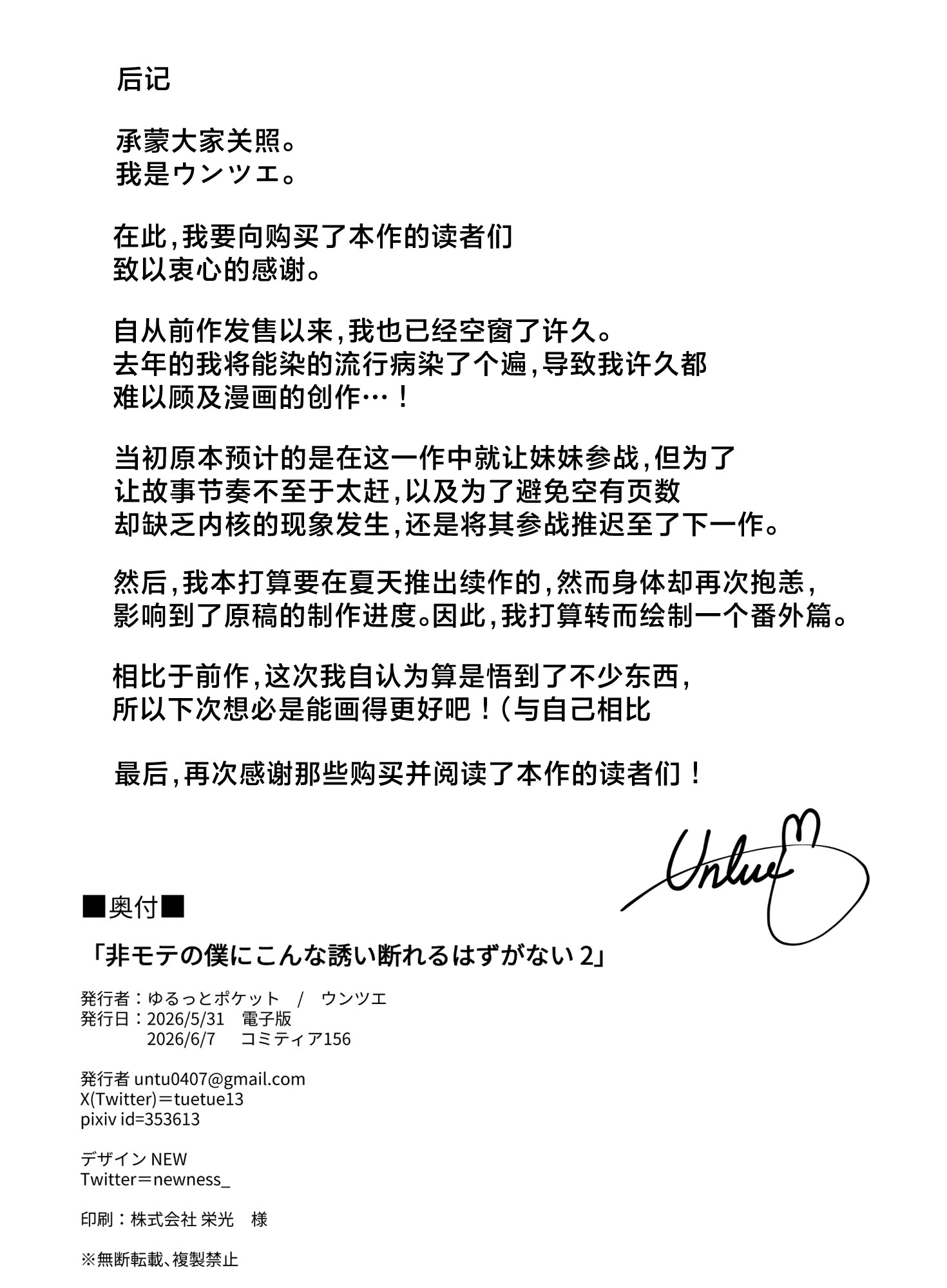 [ゆるっとポケット (ウンツエ)] 非モテの僕にこんな誘い断れるはずがない 2｜不受欢迎的我怎么可能拒绝得了这种诱惑啊 2 [白杨汉化组] [DL版] 48