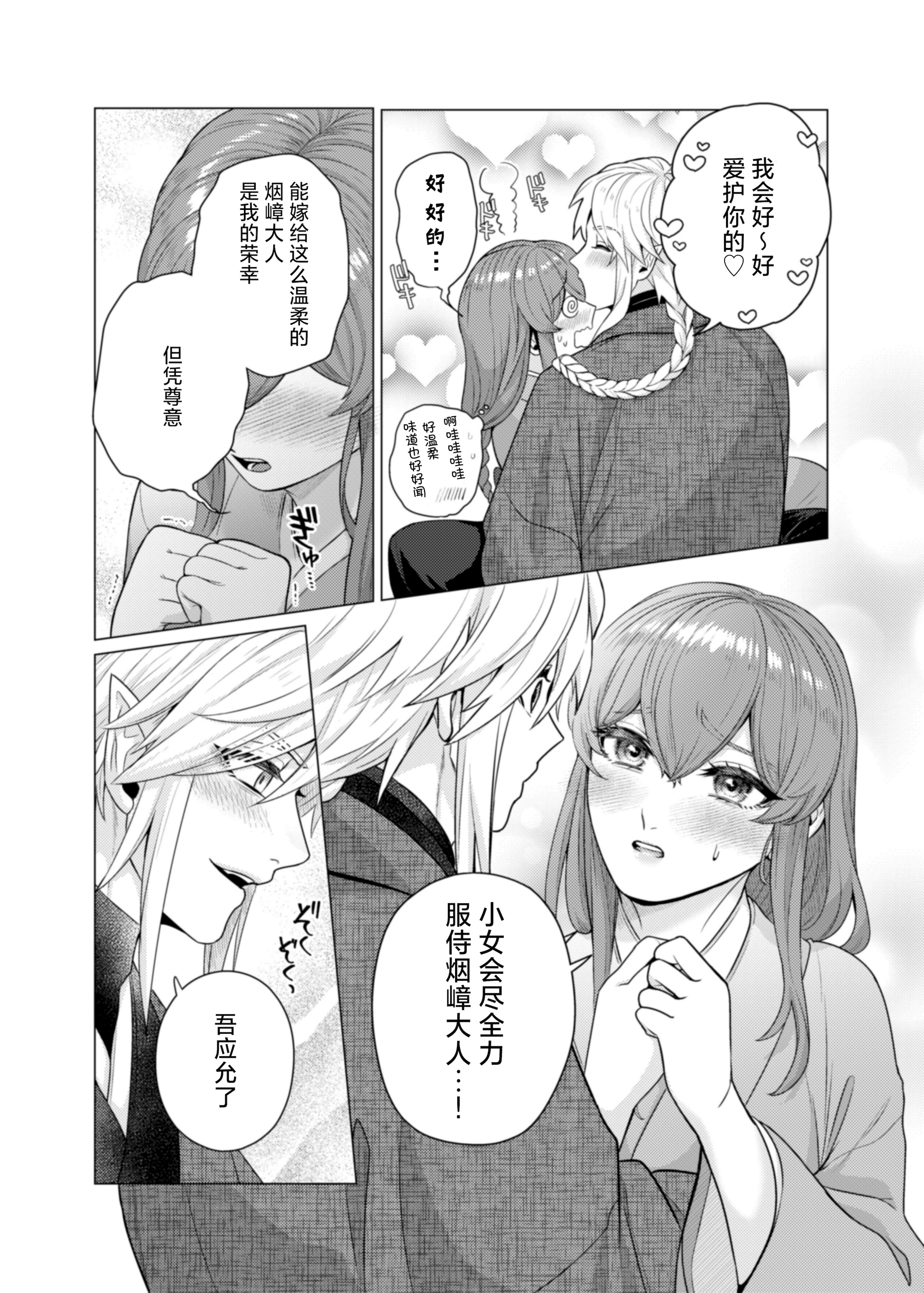 [やまなし娘。(半田96)] 嫁ぎ先は土地神さま一目惚れから始まる溺愛エッチで誰のものかわからされました 10